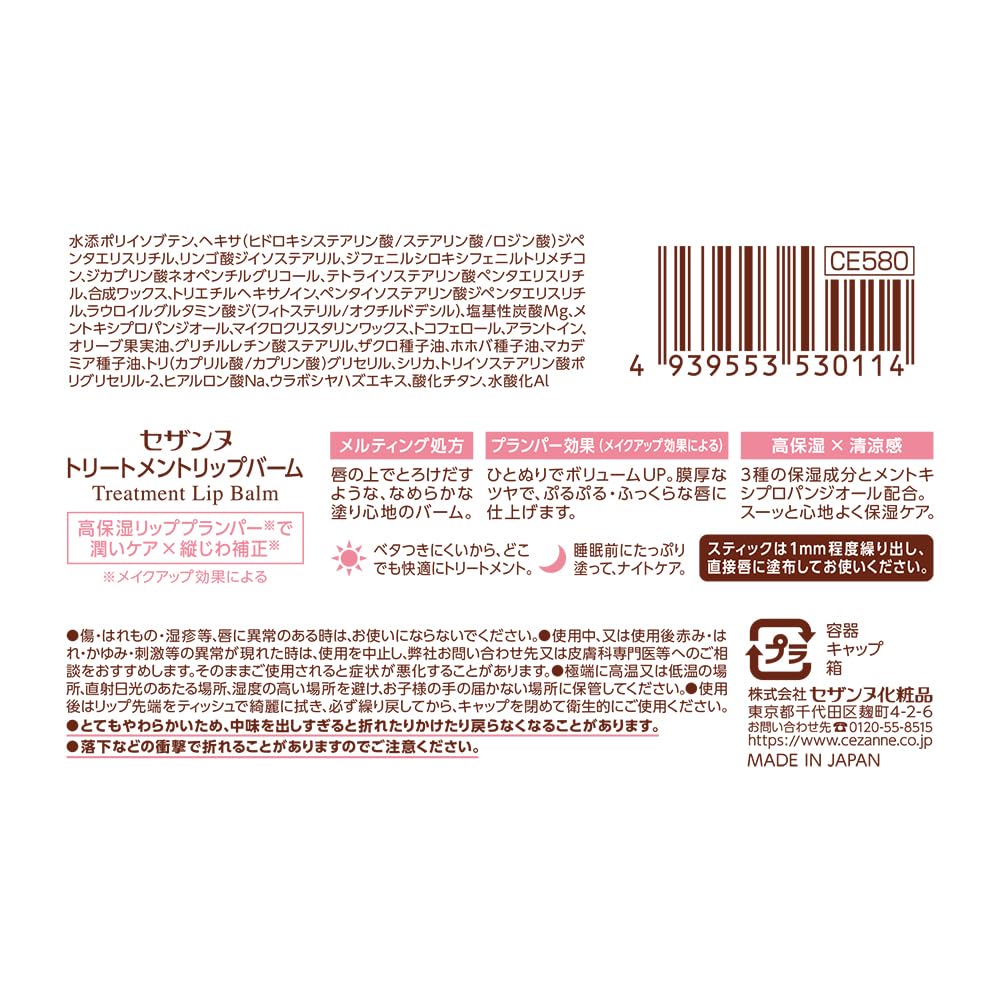 Cezanne Treatment Lip Balm 1.7G: Highly Moisturizing Plumper for Fuller Lips