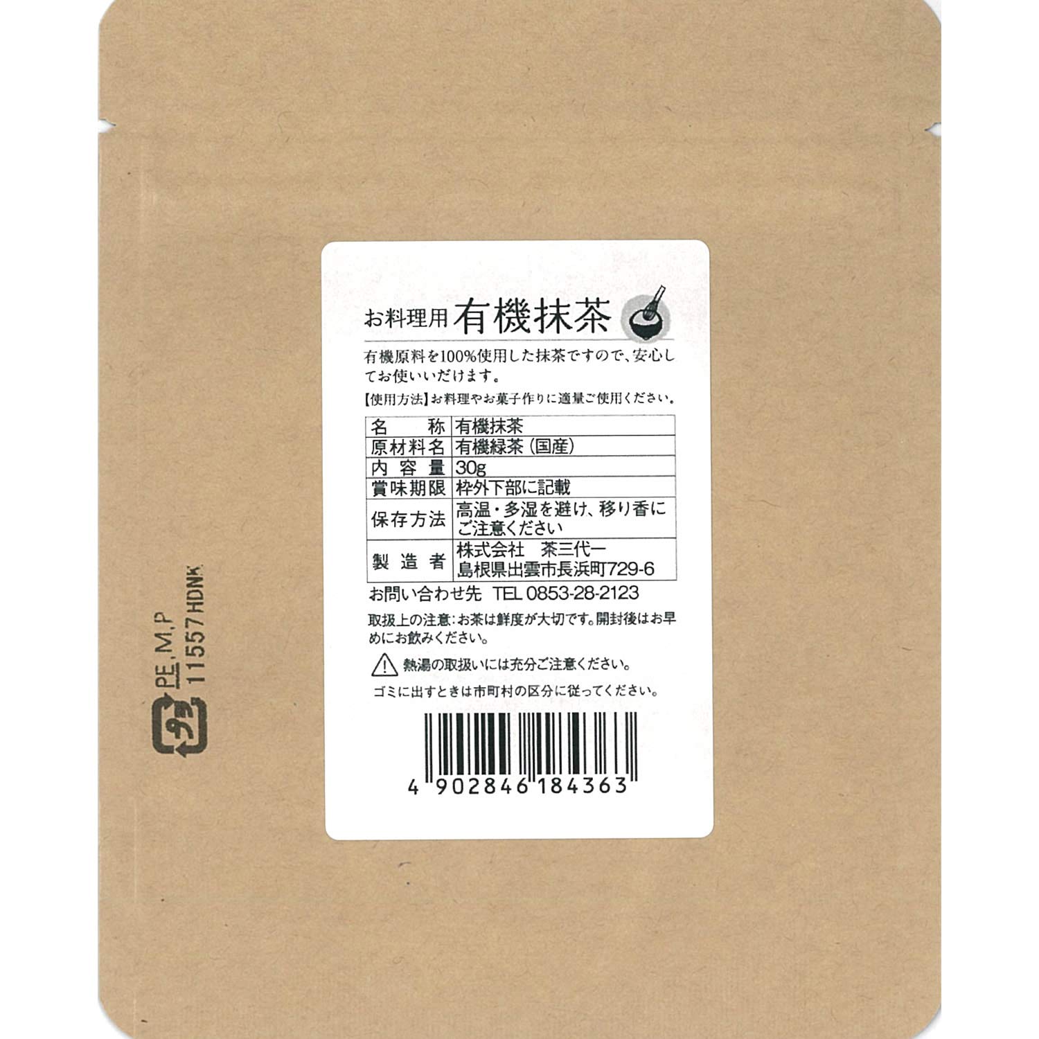 Tea Three Generations One Organic Matcha Cooking Powder 30G Chasandaiichi