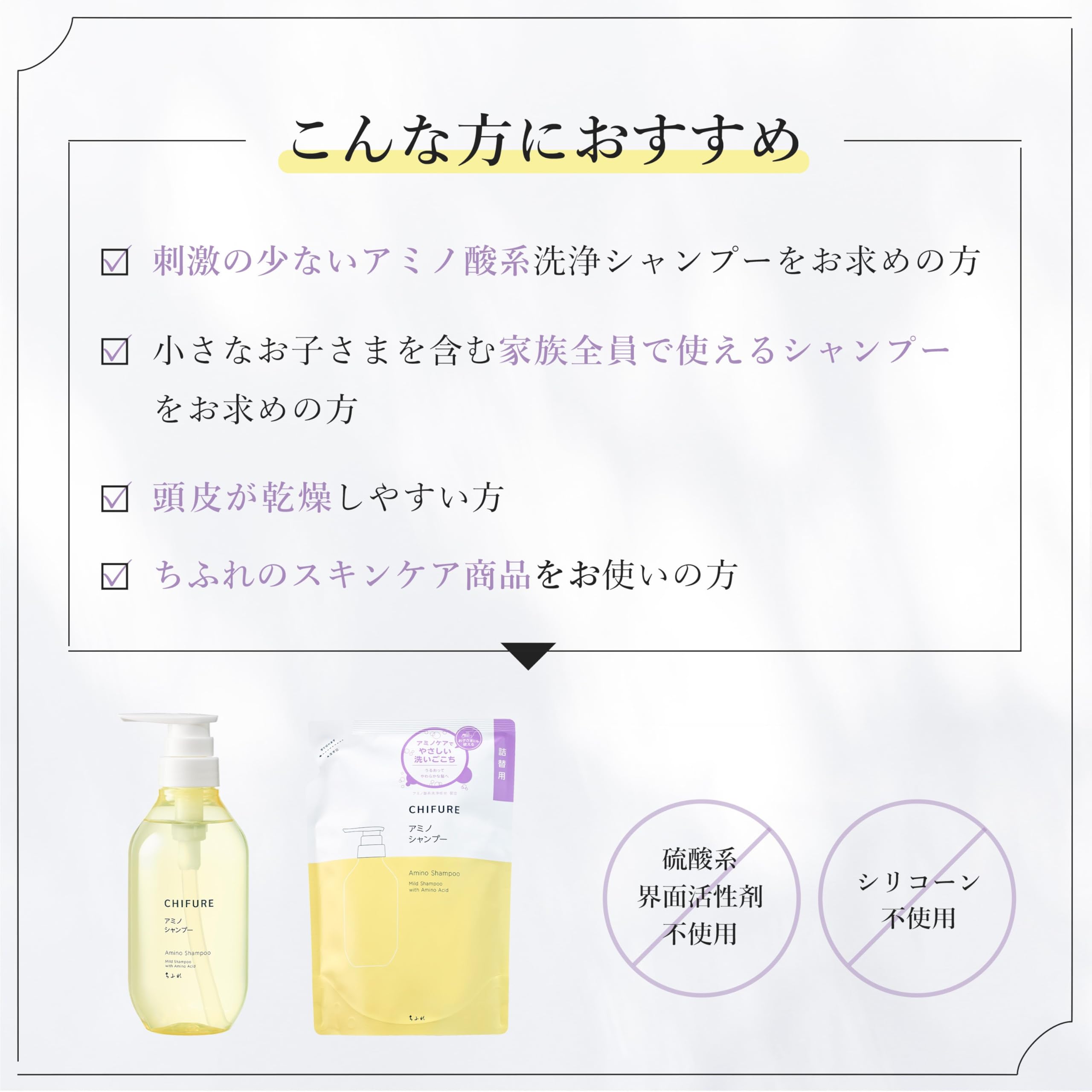 Chifure Amino Shampoo S Refill 400ml for Soft Silky Hair