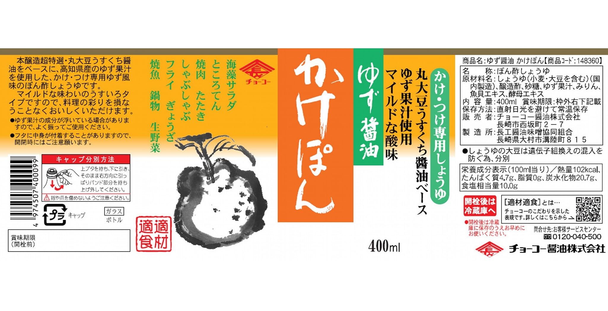 Chalk Choko Kakepon Organic Yuzu Soy Sauce 400Ml Premium Flavor