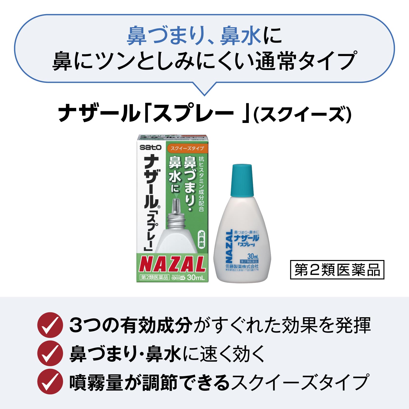 Sato Pharmaceutical Nazal Spray 30ml - Fast Relief Nasal Decongestant