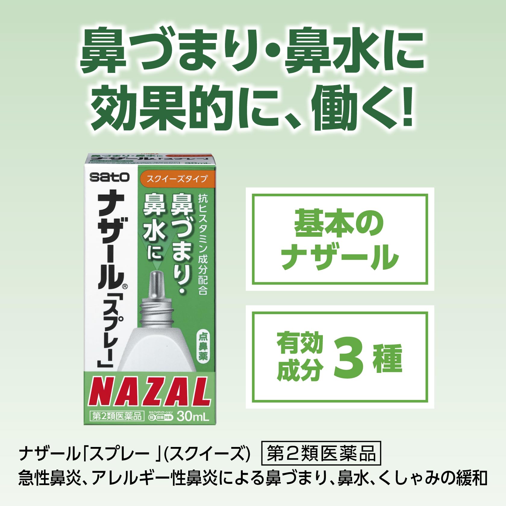Sato Pharmaceutical Nazal Spray 30ml - Fast Relief Nasal Decongestant