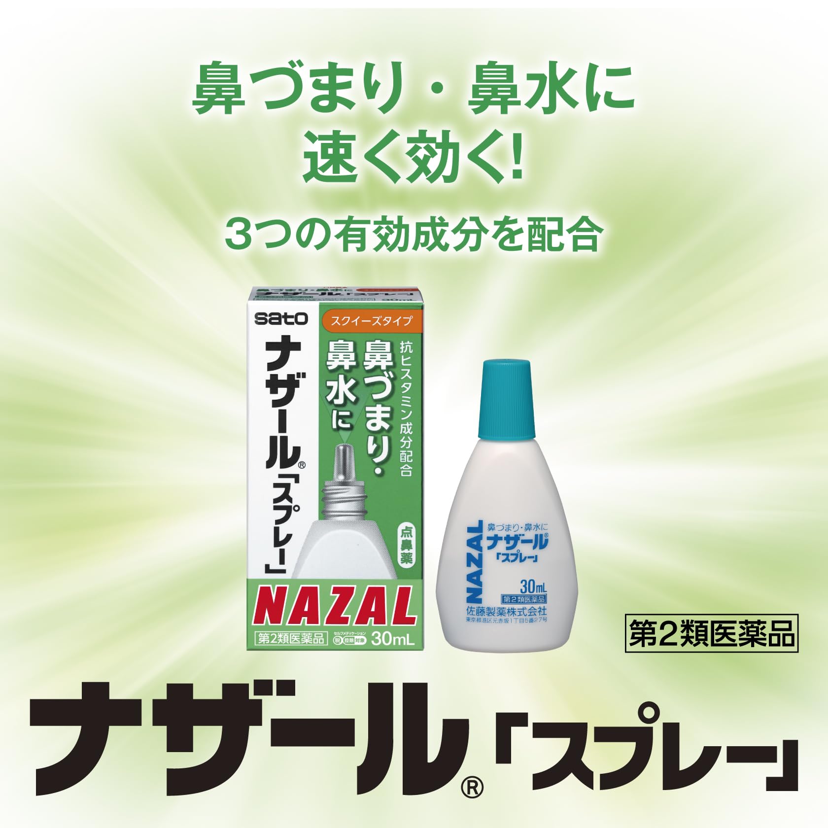 Sato Pharmaceutical Nazal Spray 30ml - Fast Relief Nasal Decongestant