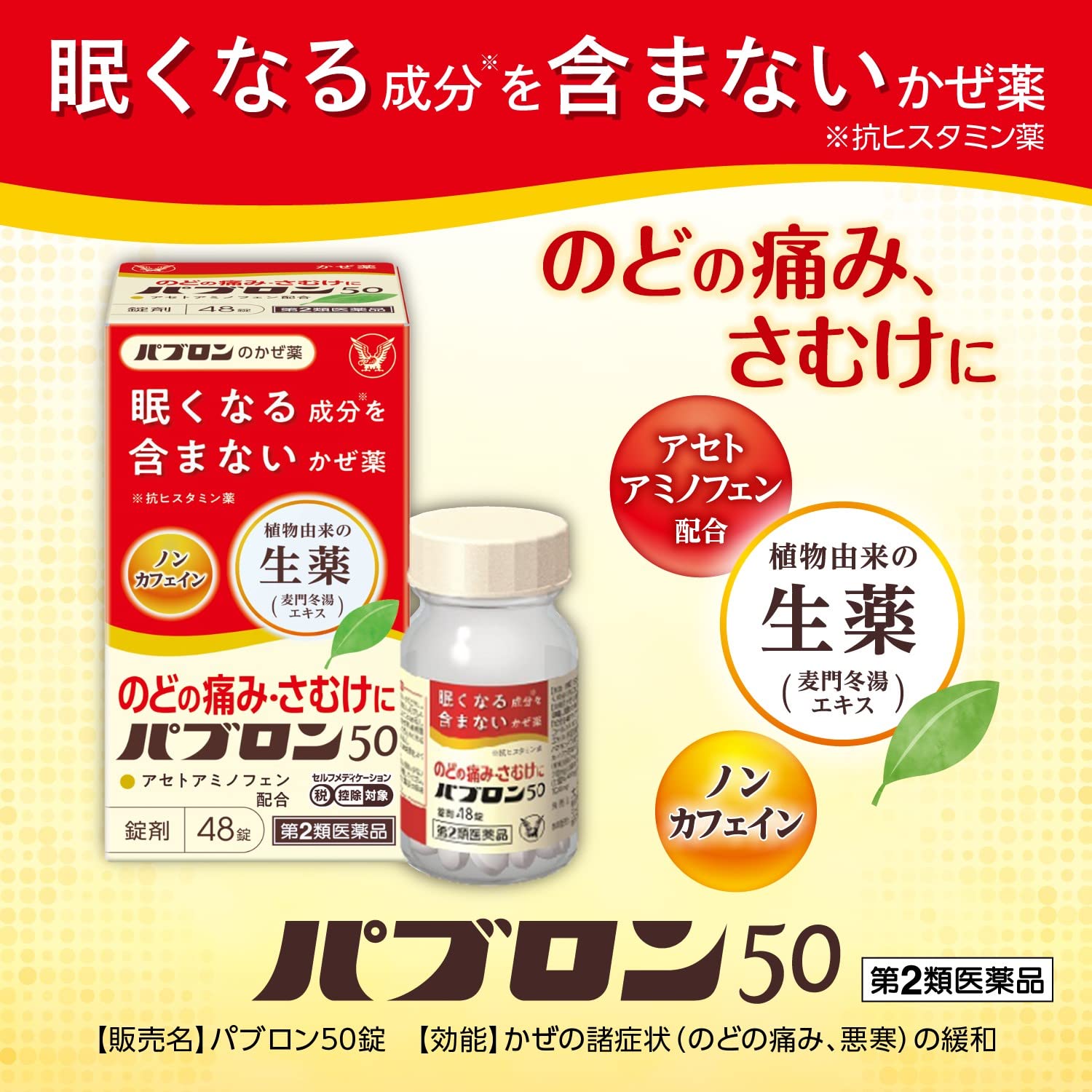 Pablon Pabron 50 mg 48 Tablets - Effective Class 2 Medicine