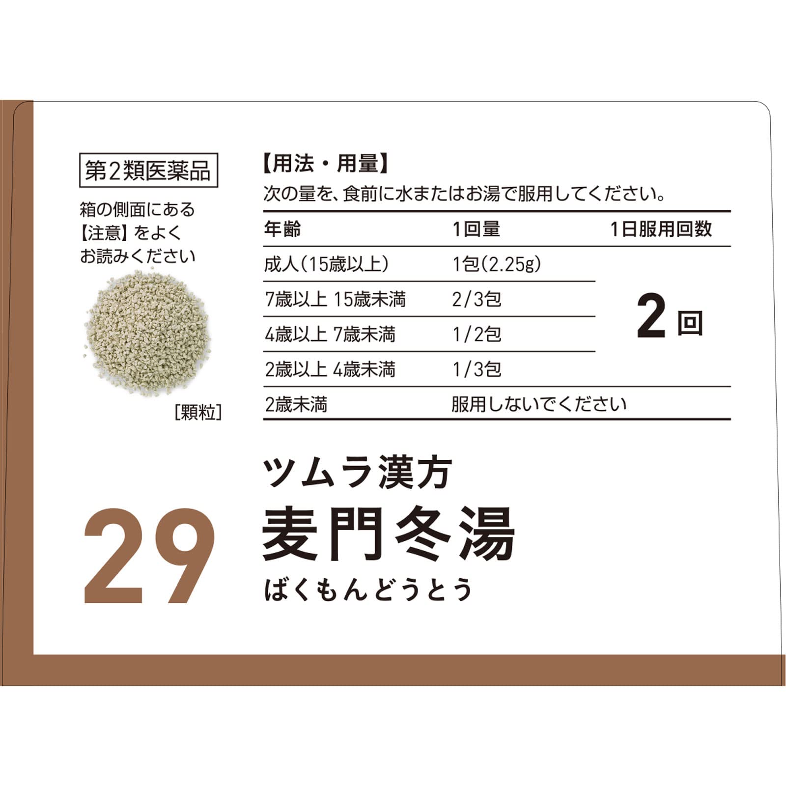 Tsumura Kampo Bakumondoto Extract Granules Class 2 - 48 Packets