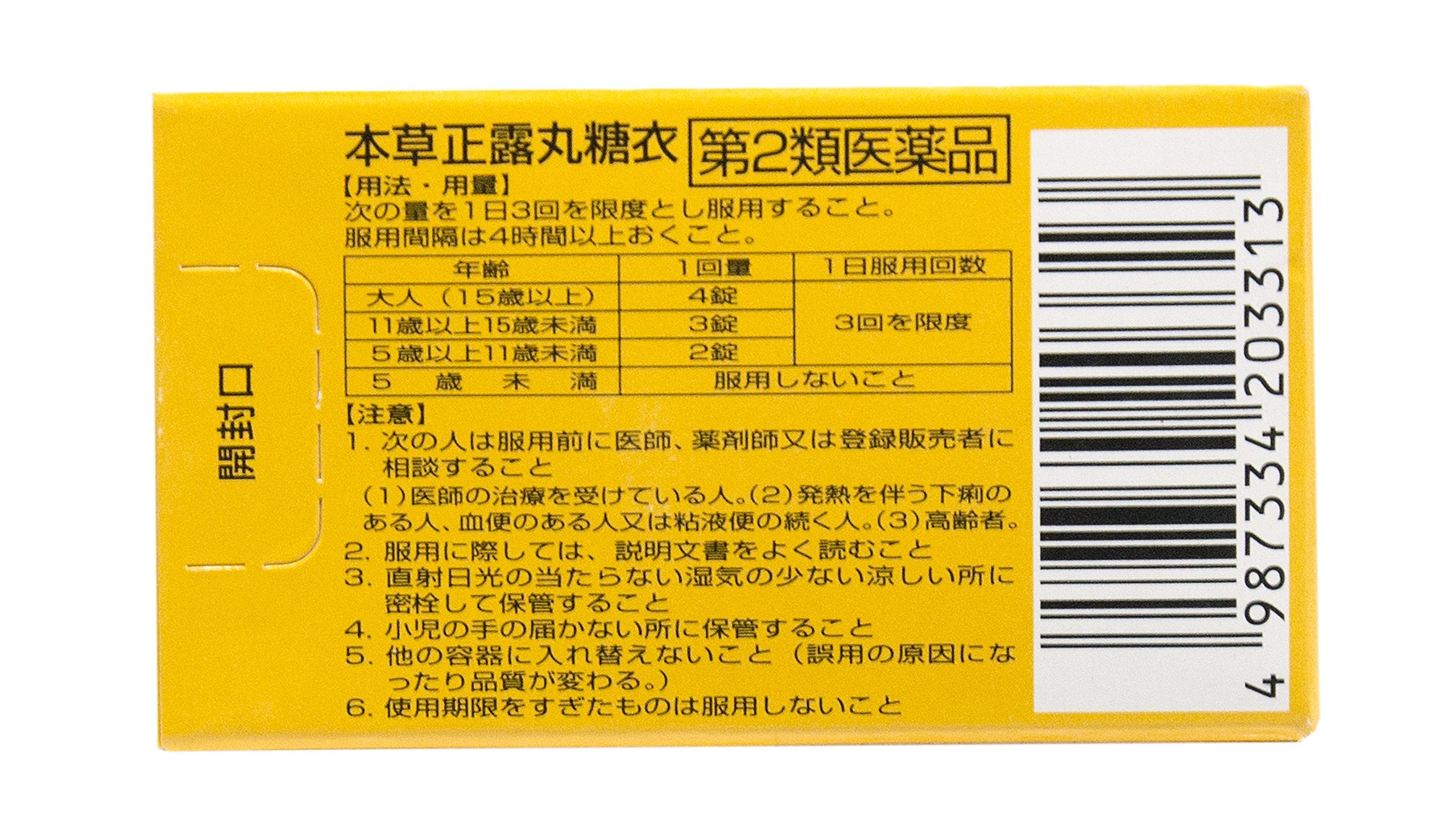 Herbal Medicine Honso Seirogan Class 2 OTC Sugar-Coated Tablets 32 Ct