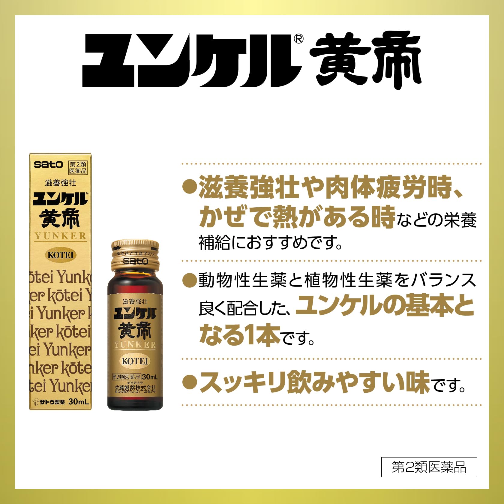 Yunker Kotei 30Ml | Class 2 OTC Energy Booster Drink