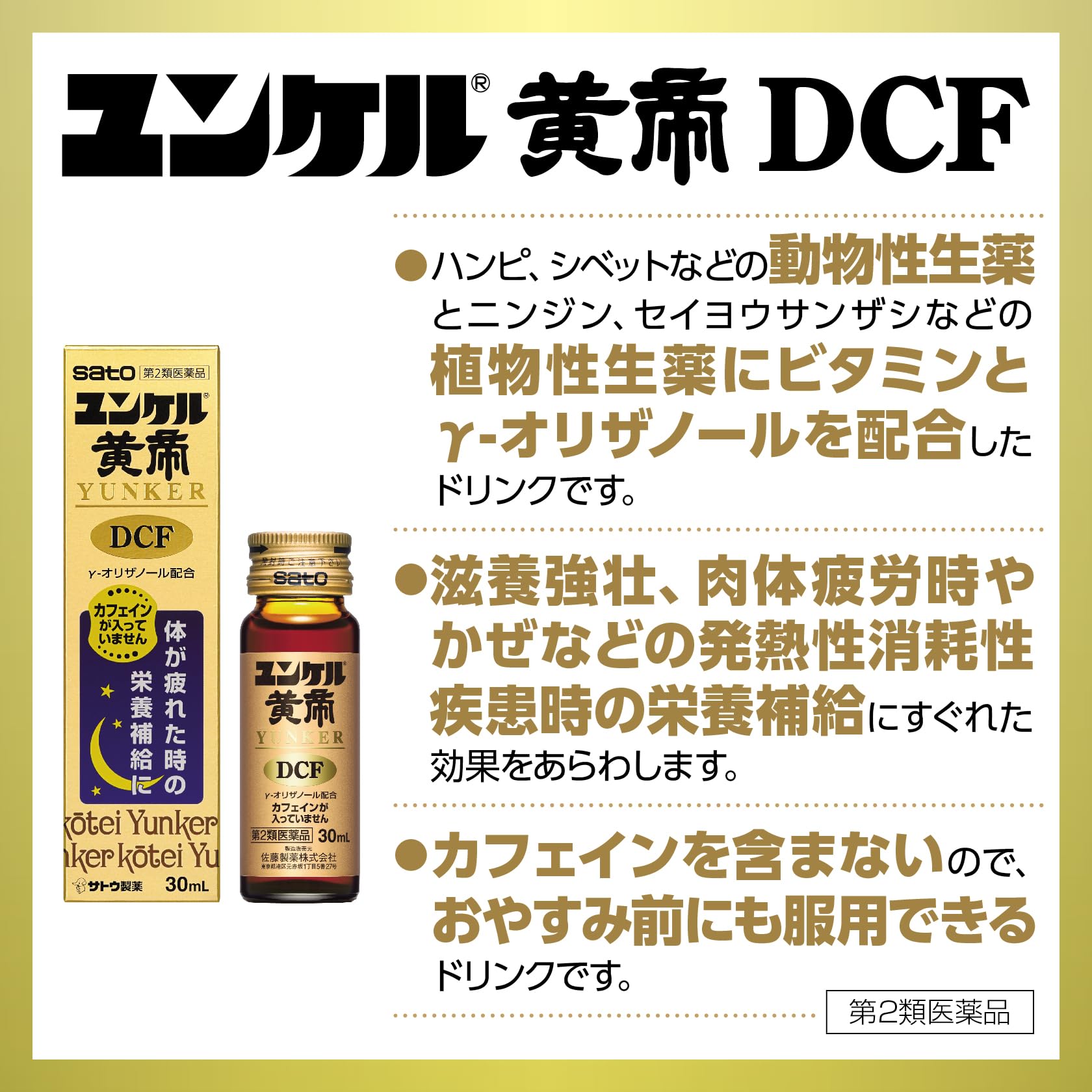 Yunker Kotei DCF 30mL - Class 2 OTC Energy Booster