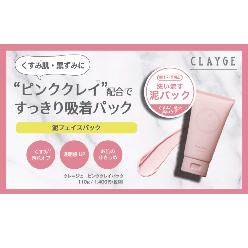 Clayge 粉红泥面膜 110克 可洗式面膜,清洁肌肤
