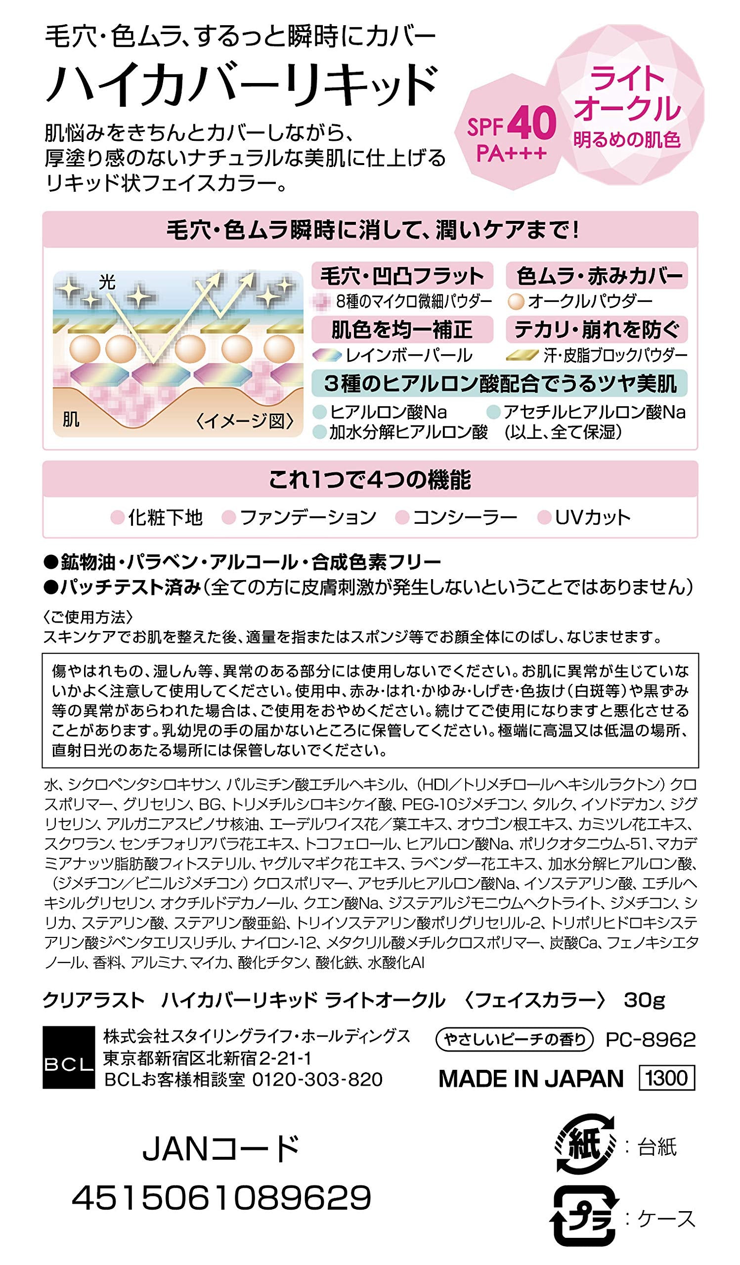 Clear Last High Coverage Liquid Light Ocher Concealer 30G