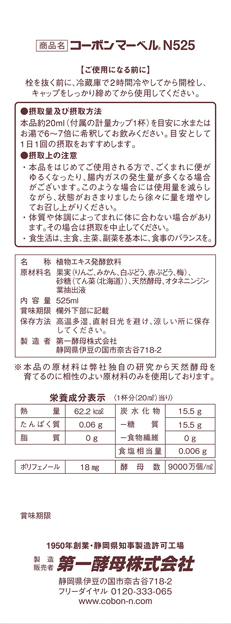 Corbon Marvel N 525 Natural Yeast Vegan Fermented Drink 525ml