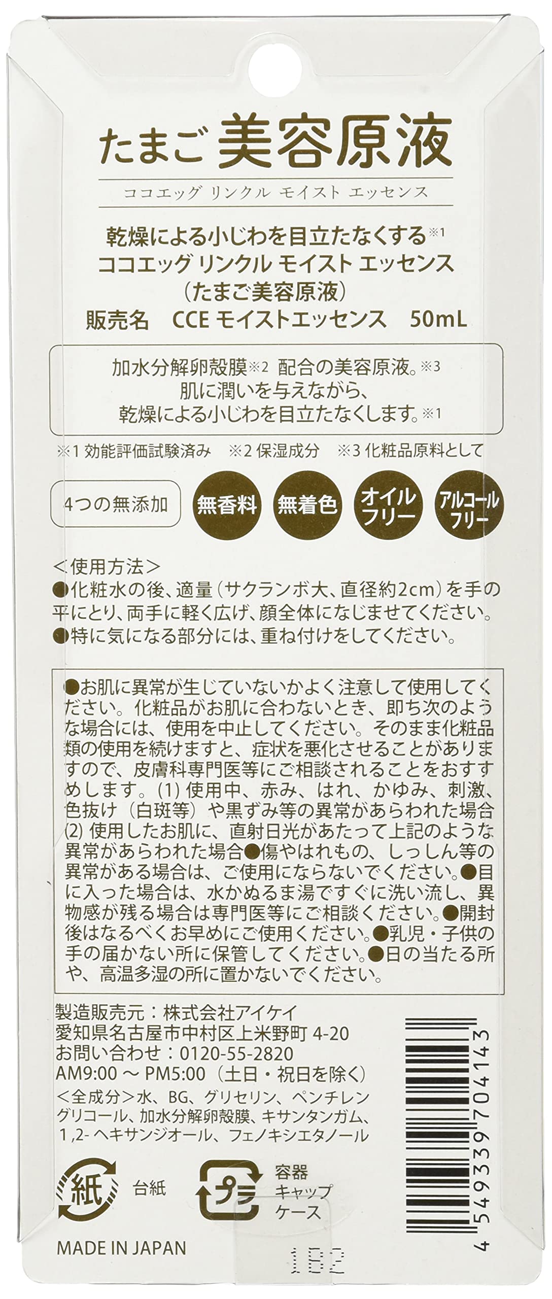 Cocoegg Wrinkle Moist Essence 180G Anti-Aging Hydrating Skincare Serum