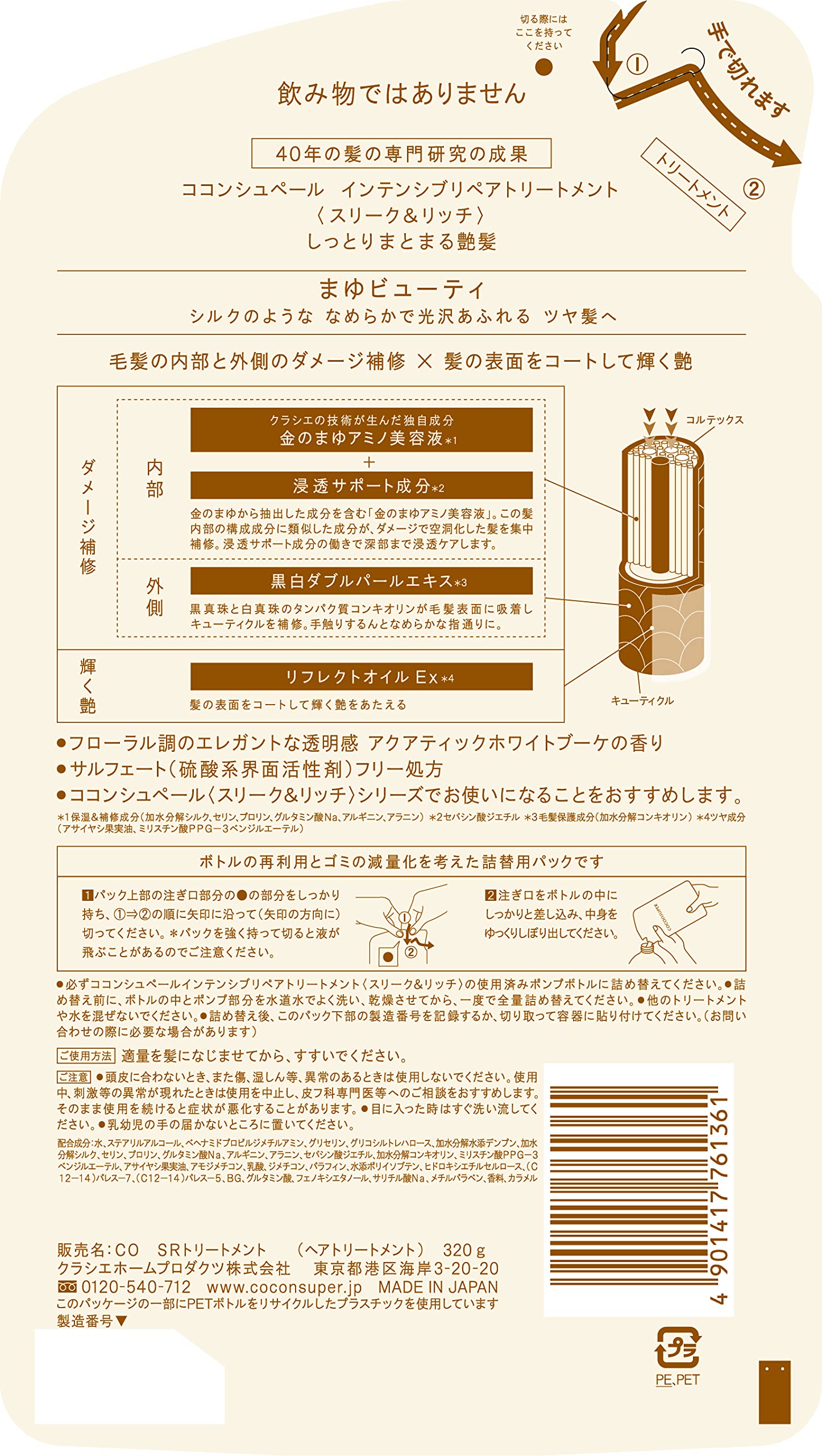 Coconsuper Cocon Spere Intensive Repair Hair Treatment Refill 320G Conditioner