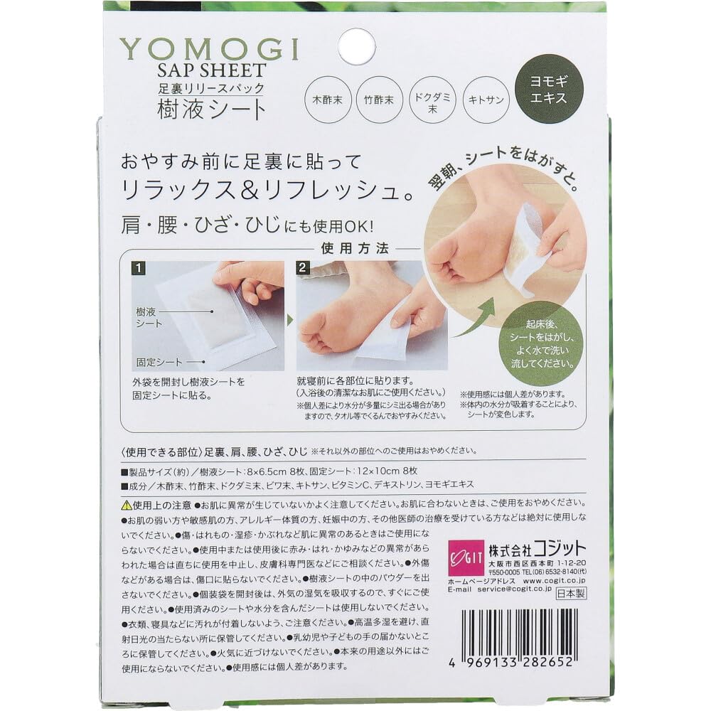 Cogit 树液足部舒缓贴 Yomogi 注入装 - 8 片