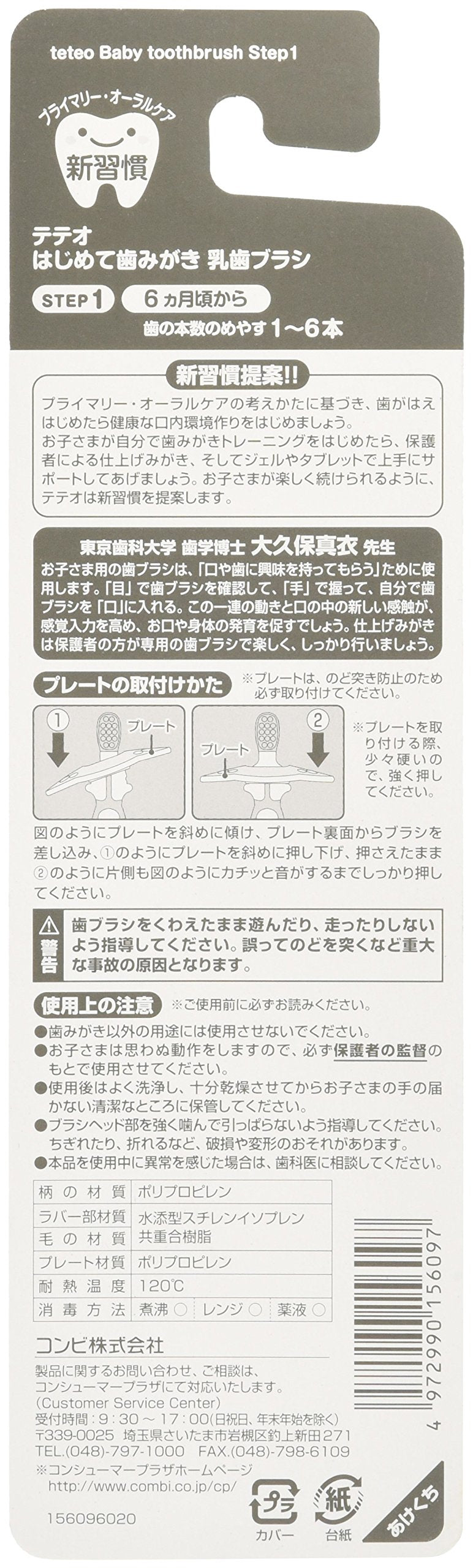Combi Teteo Baby First Toothbrush Step 1 for Newborn Oral Care