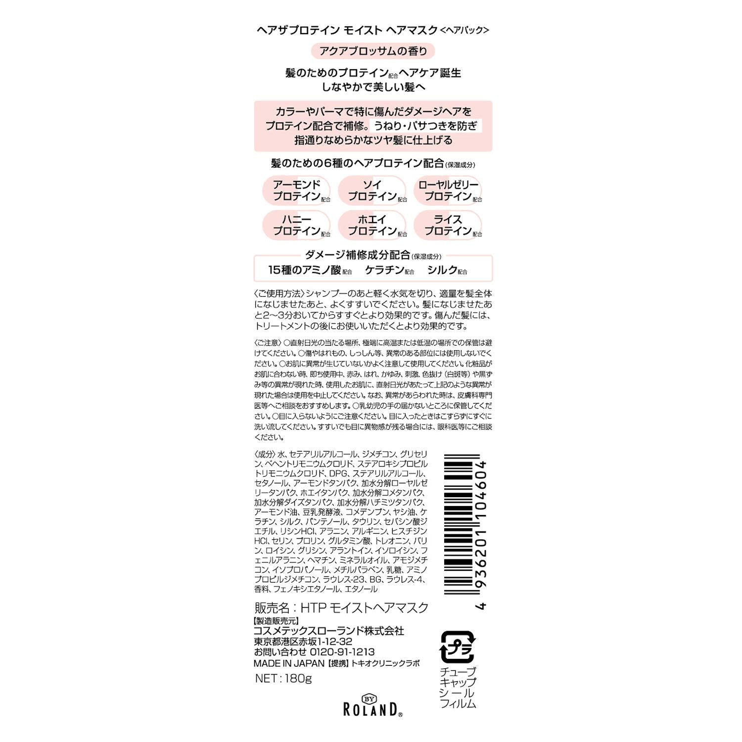 Cosmetex Roland Hair The Protein Moist Hair Mask 180g - Deep Hydration Treatment