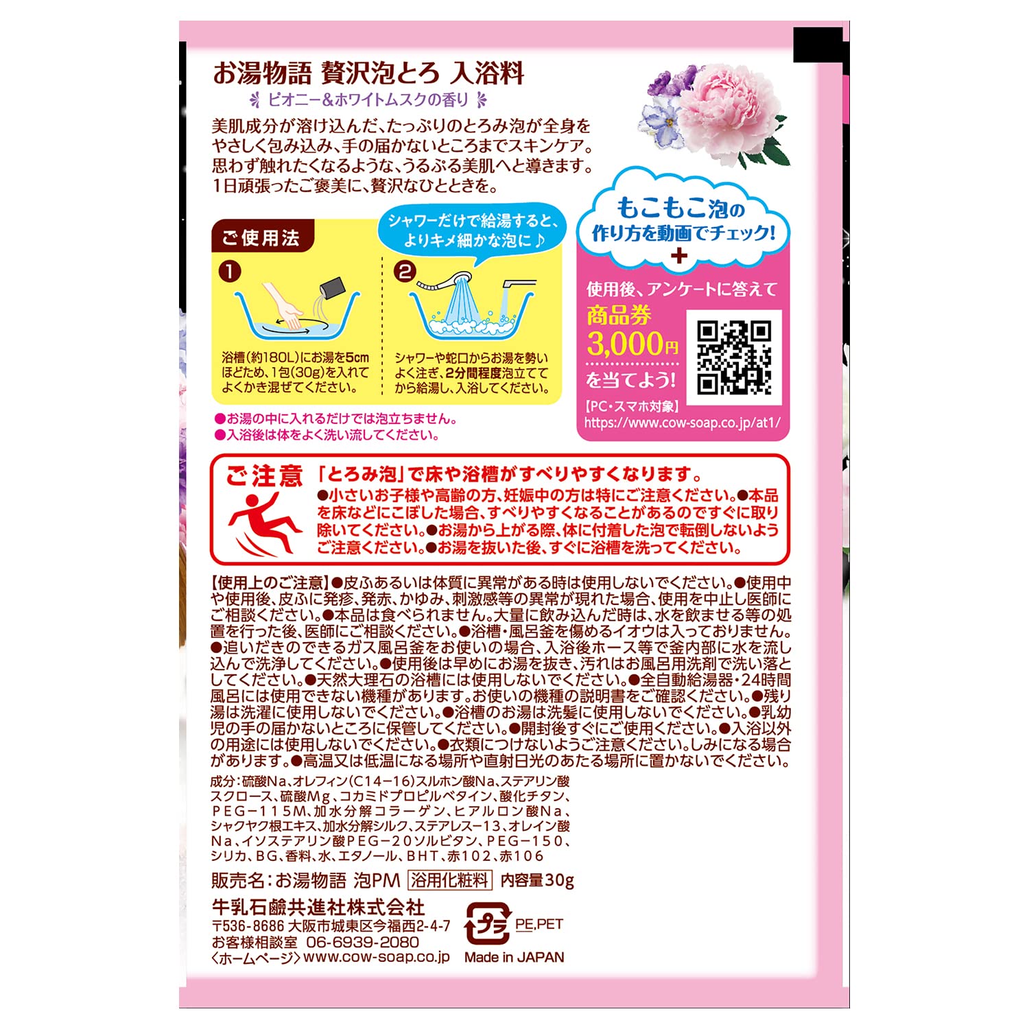 Cow Brand Additive-Free Bath Story Peony & White Musk Foam Bath 30G