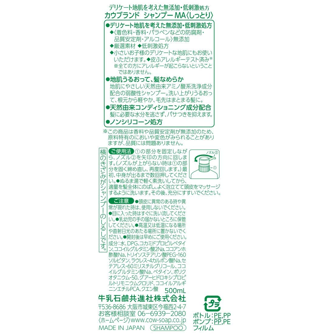 Cow Brand Additive-Free Shampoo Moist Pump 500Ml for Sensitive Skin