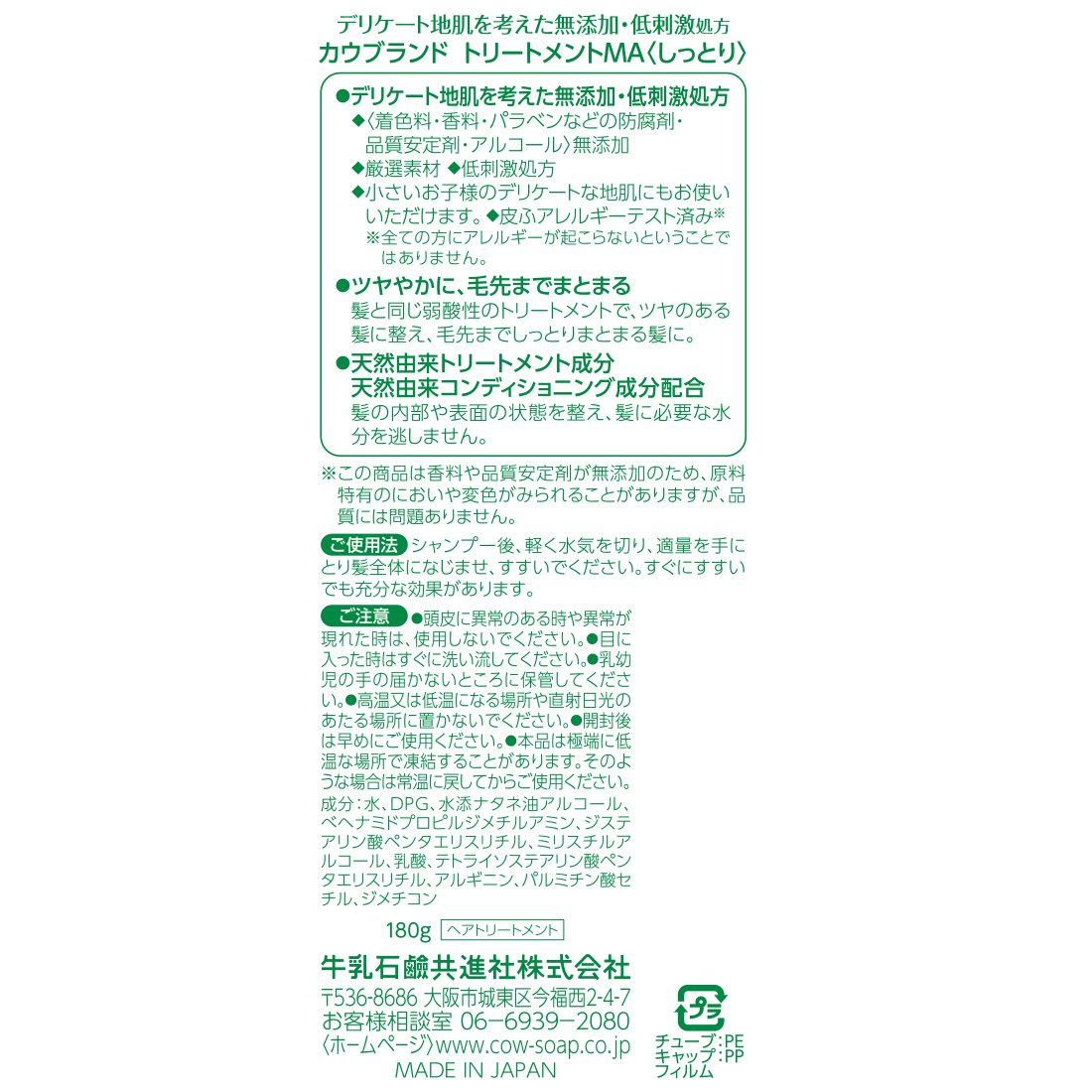 Cow Brand Additive-Free Moisturizing Treatment 180G