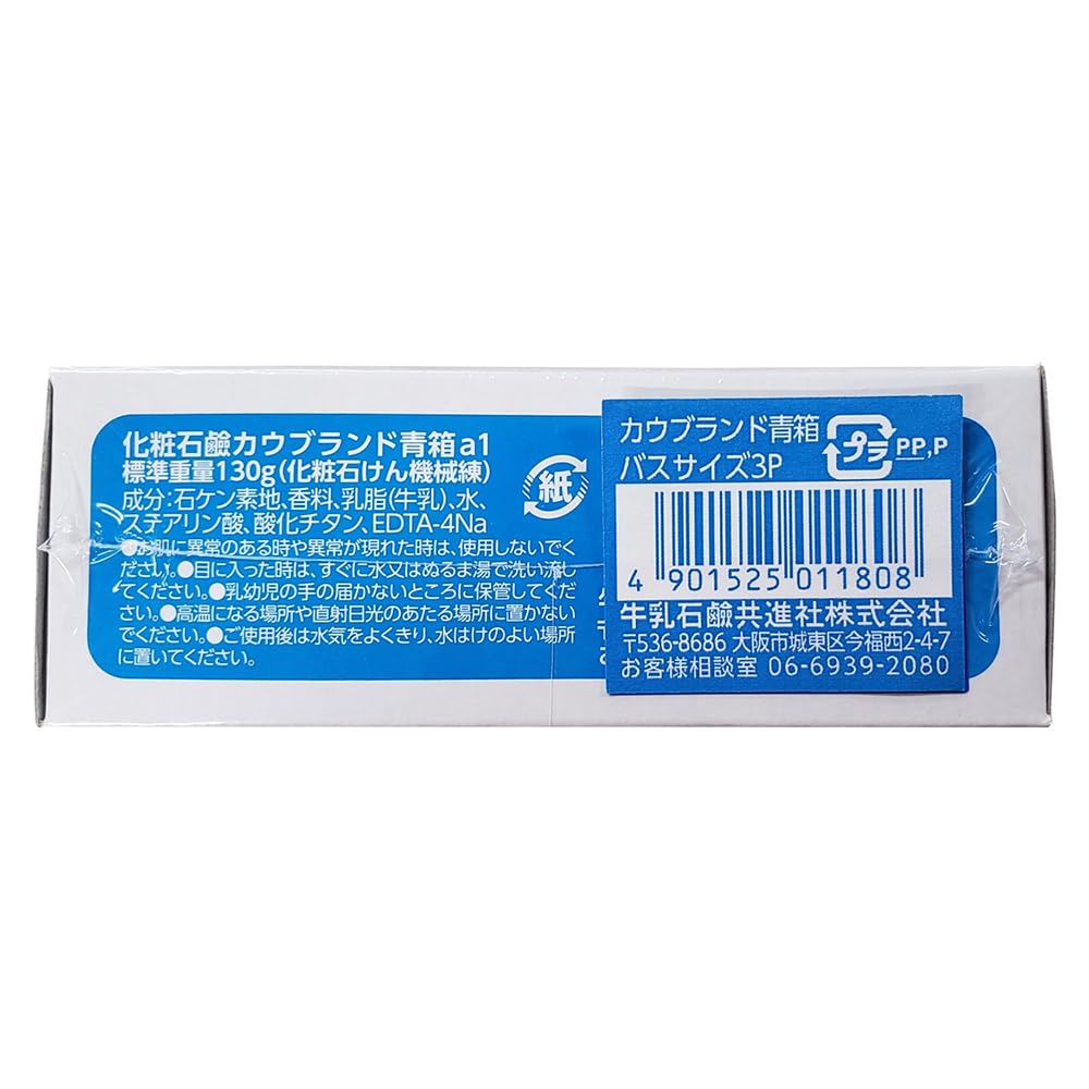 牛牌無添加藍盒沐浴皂3片裝,滋潤肌膚