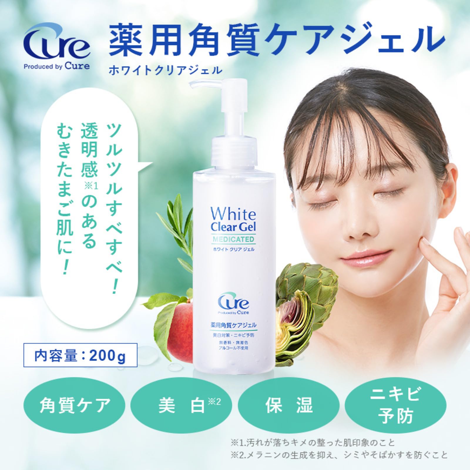 Cure Quasi-Drug White Clear Gel 200G - Official Cure Brightening Formula