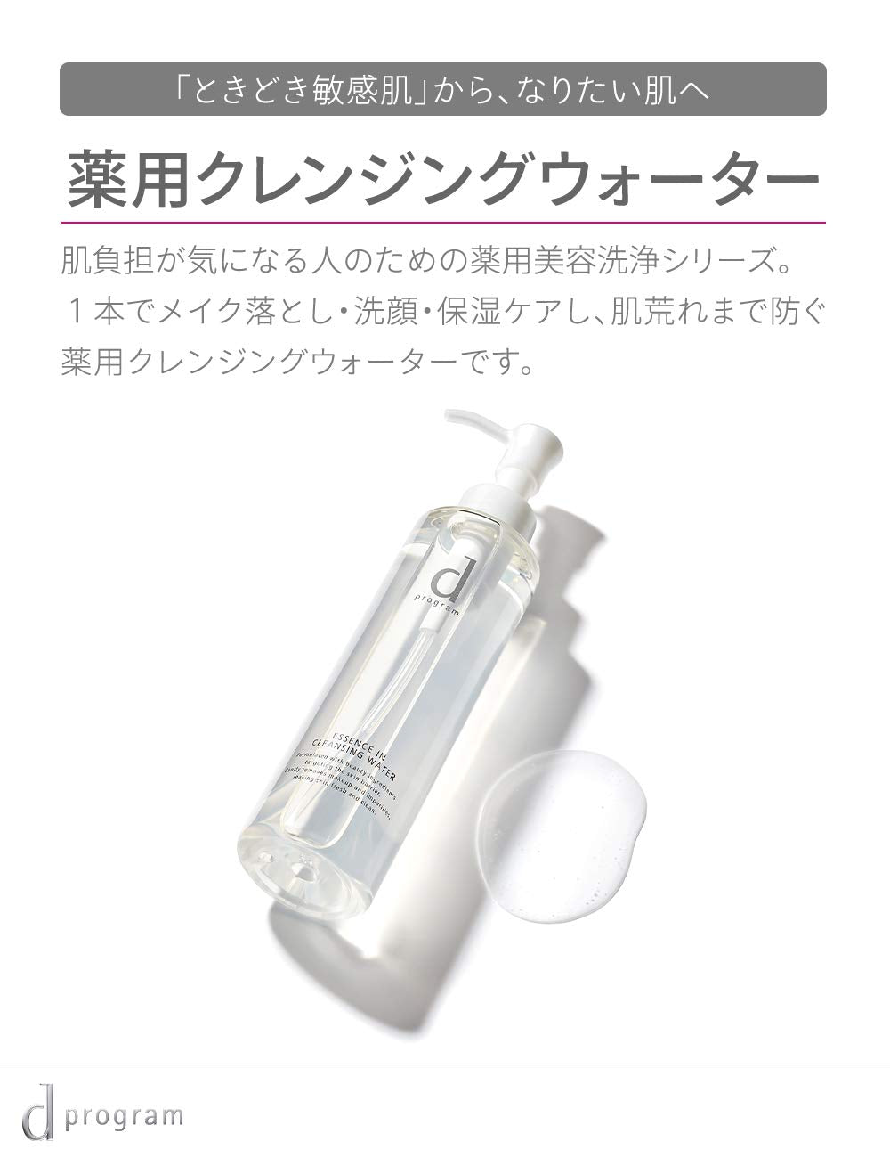 D Program Essence-In Cleansing Water 180Ml Fragrance-Free for Sensitive Skin