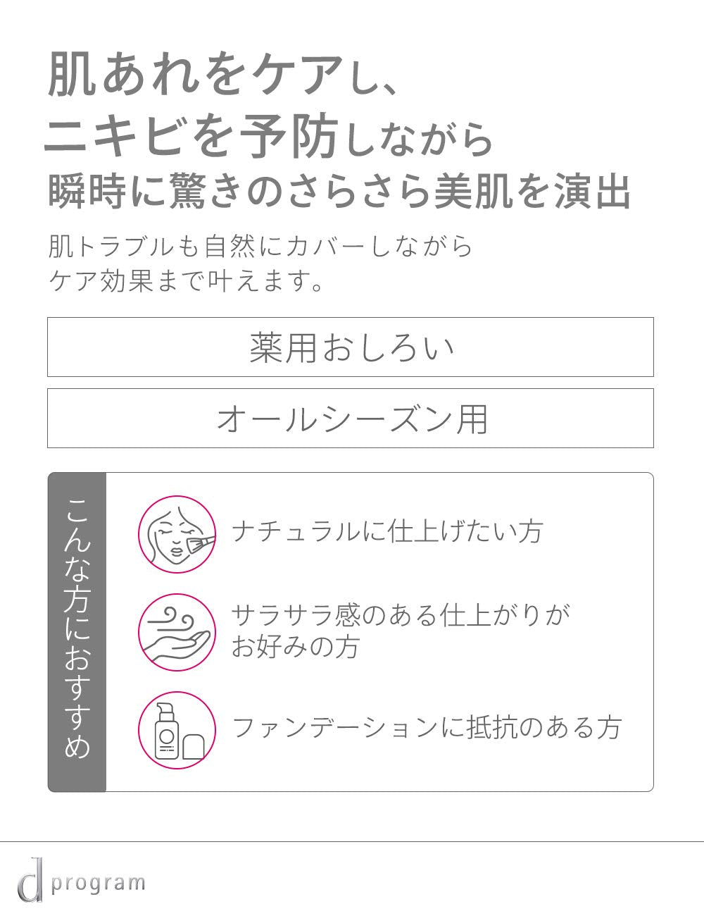 D Program Medicinal Airy Skin Care Veil Refill 10g for Sensitive Skin