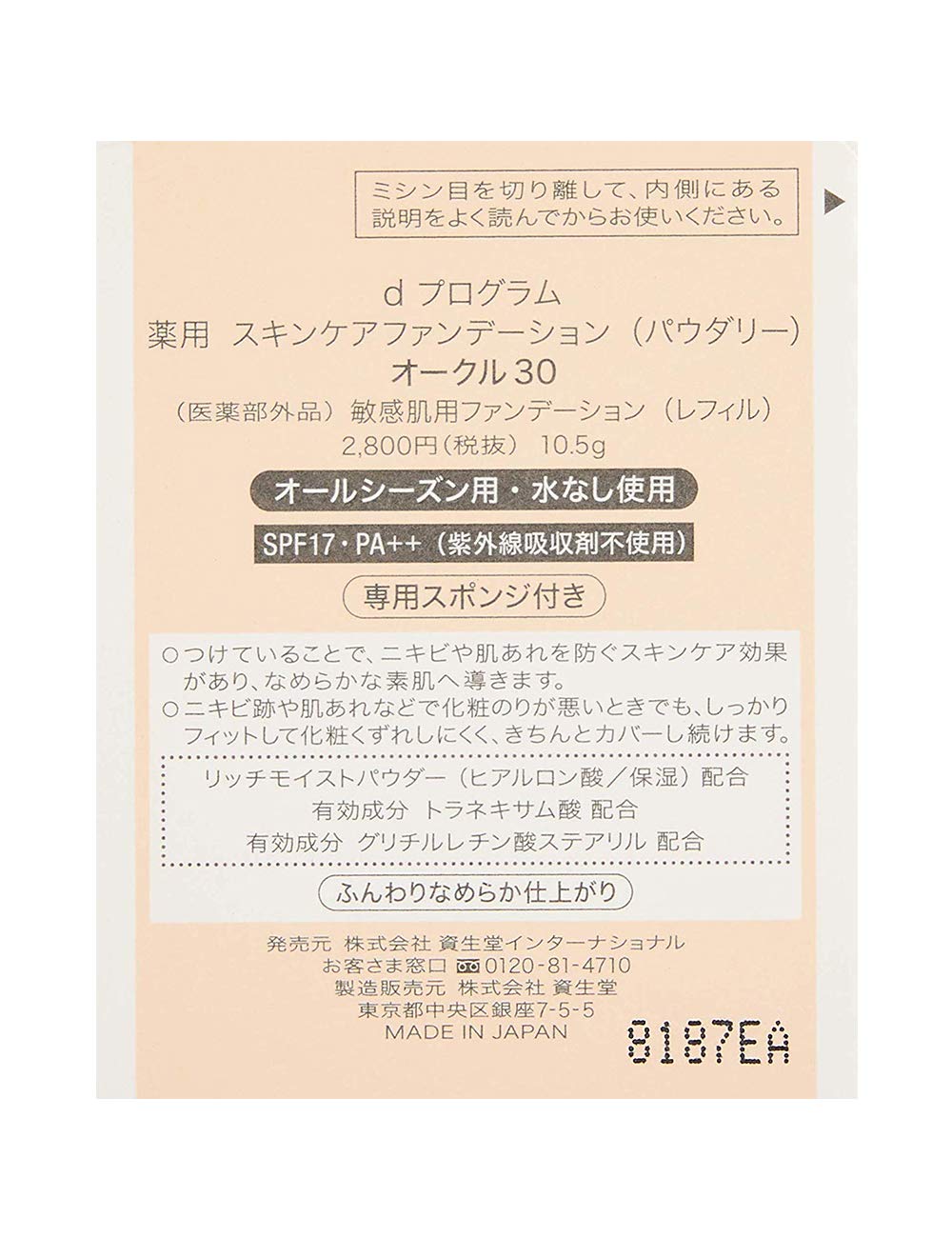 D Program Medicinal Foundation Powdery Ocher 30 Refill 10.5G Quasi-Drug