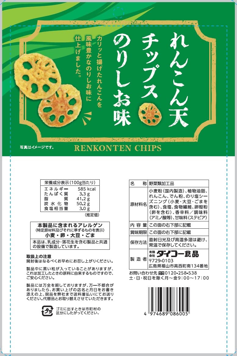 Daiko Foods Nori Renkon Chips - Salted Seaweed Lotus Root Snack 50g