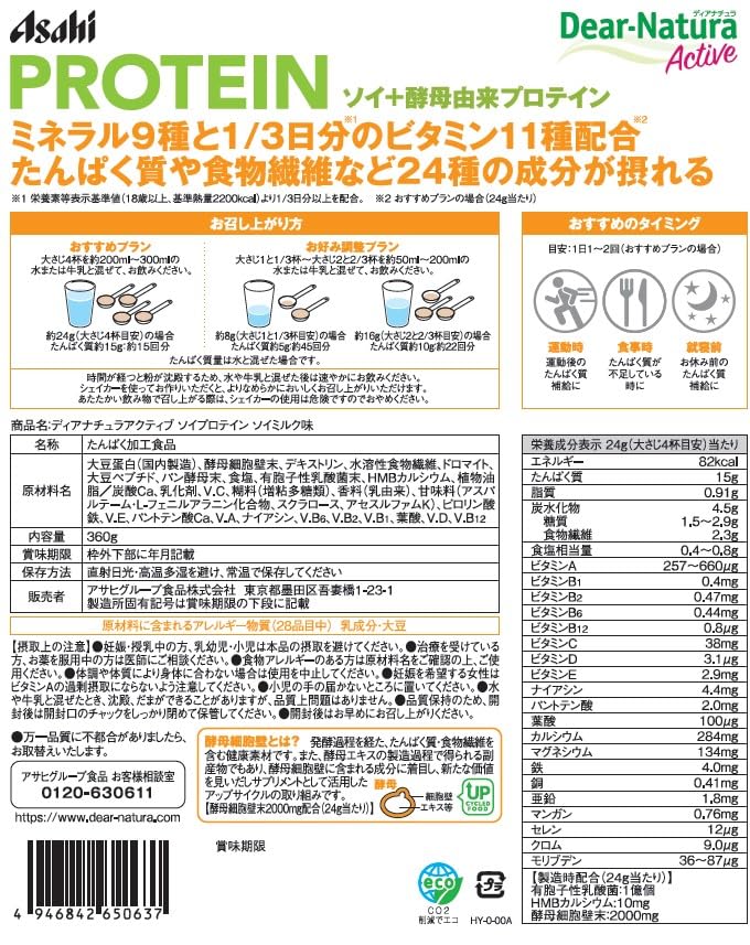 Dear Natura Active Soy Protein Powder Soy Milk Flavor 360G