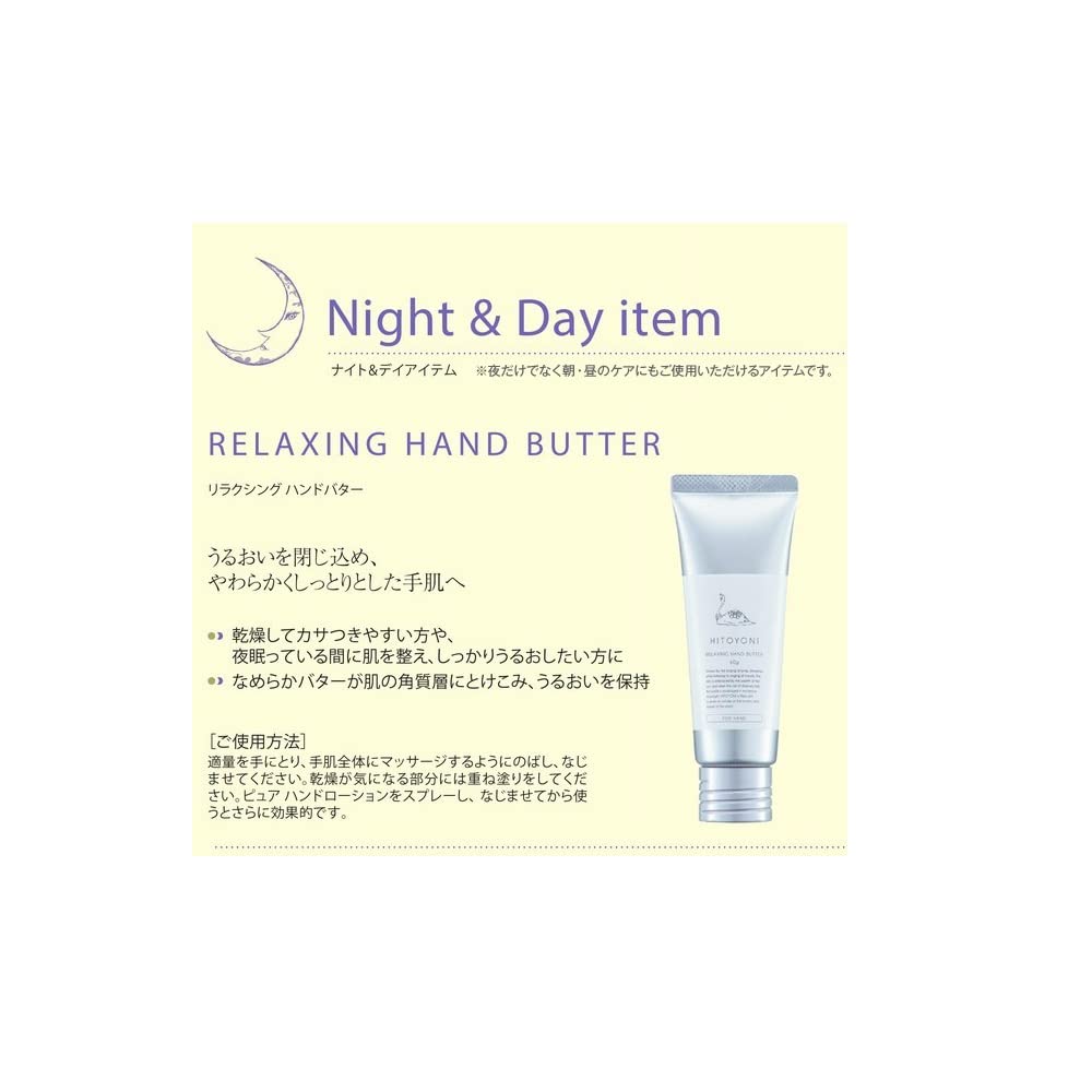 Demi Cosmetics Hitoyoni Relaxing Hand Butter 60G Nourishing Hydration