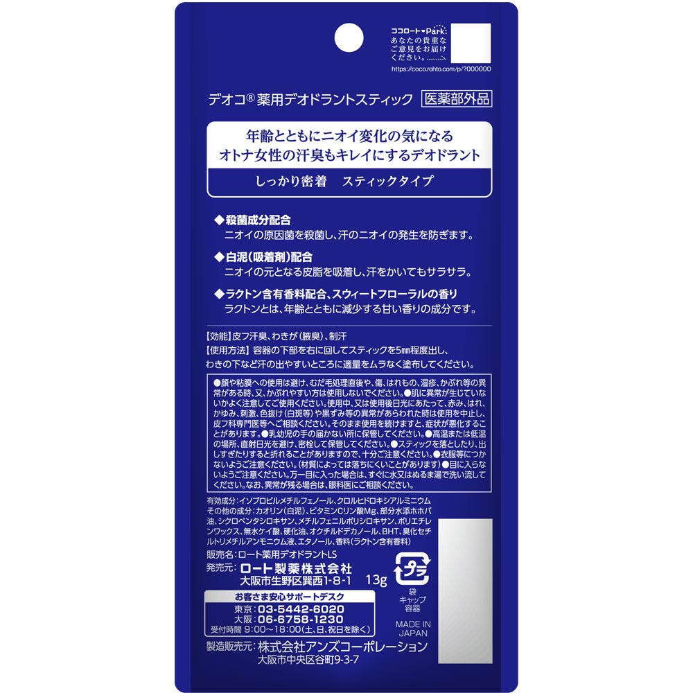 Deoco Medicated Deodorant Stick 13G Lactone Sweet Floral Scent Quasi-Drug