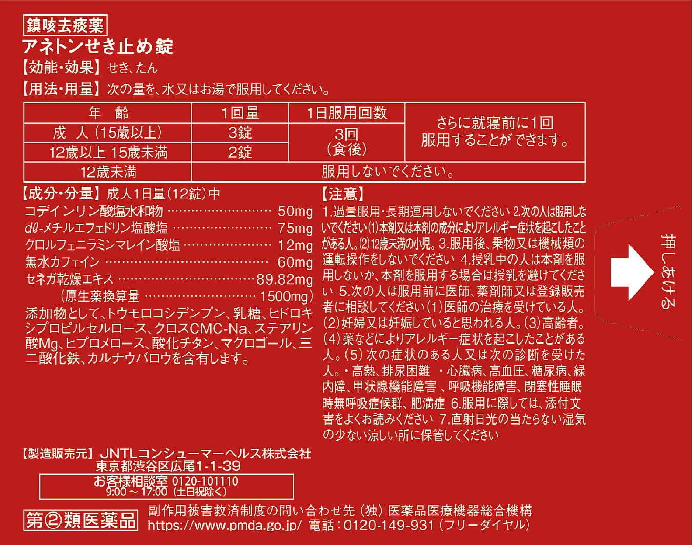 Jntl Consumer Health Aneton Cough Suppressant Tablets 48 Count