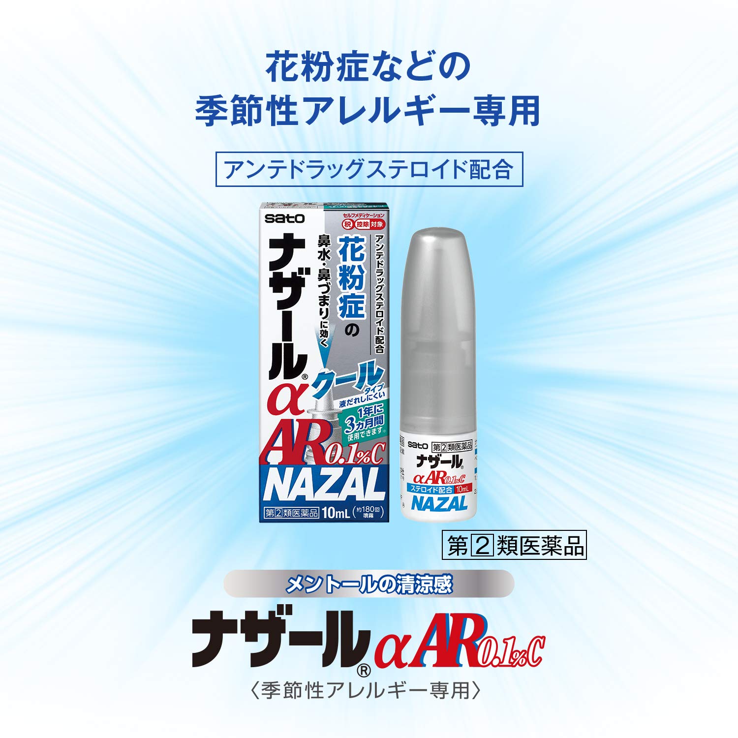 Sato Pharmaceutical Nazal A Ar 0.1% C for Seasonal Allergies 10ml