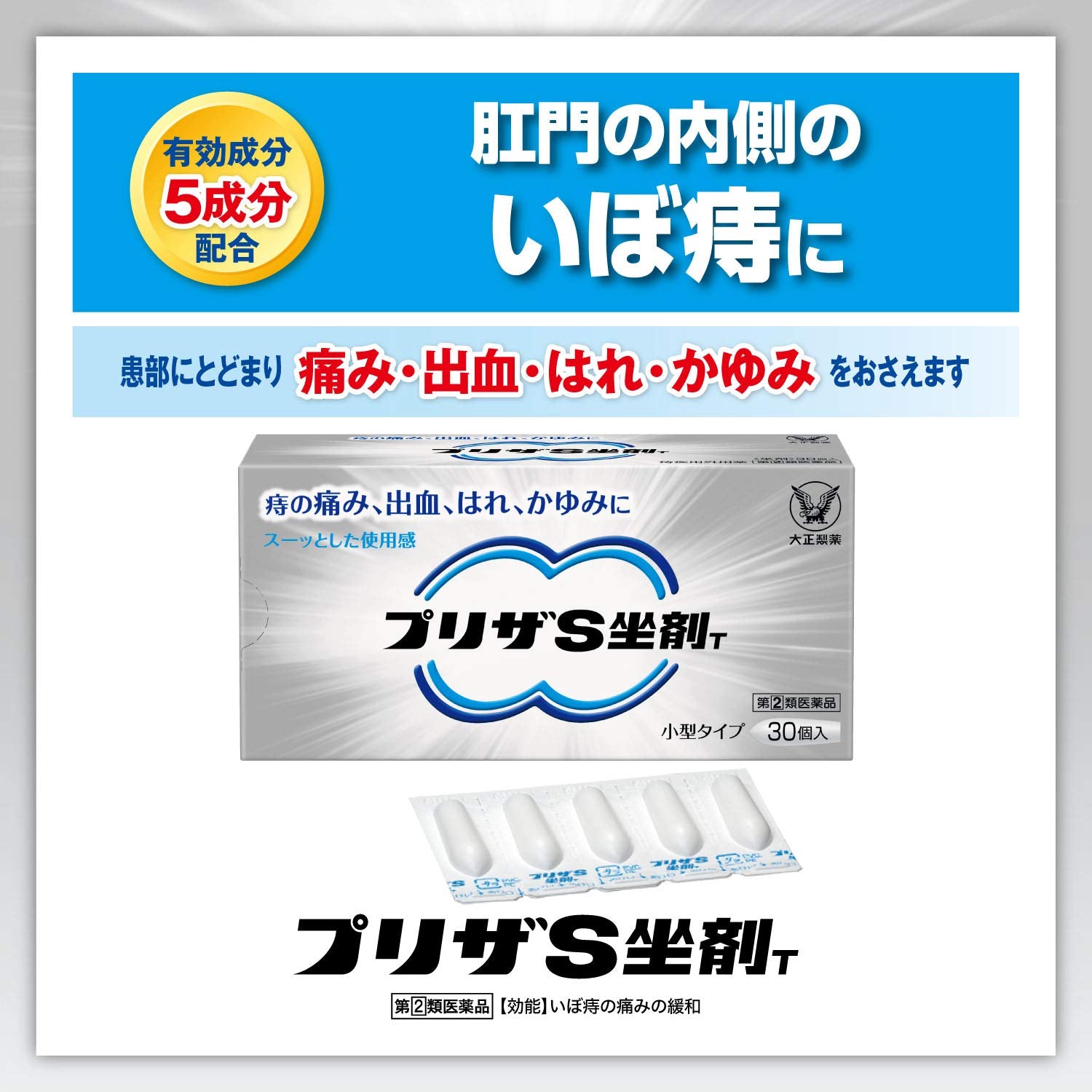 Taisho Pharmaceutical Preza S Suppositories T - Pack of 10