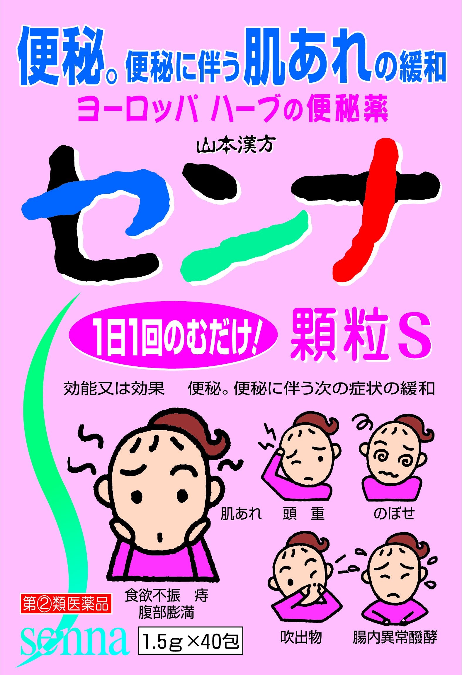 Natural Life Yamamoto Kampo Senna Granules S 1.5G | 40 Count