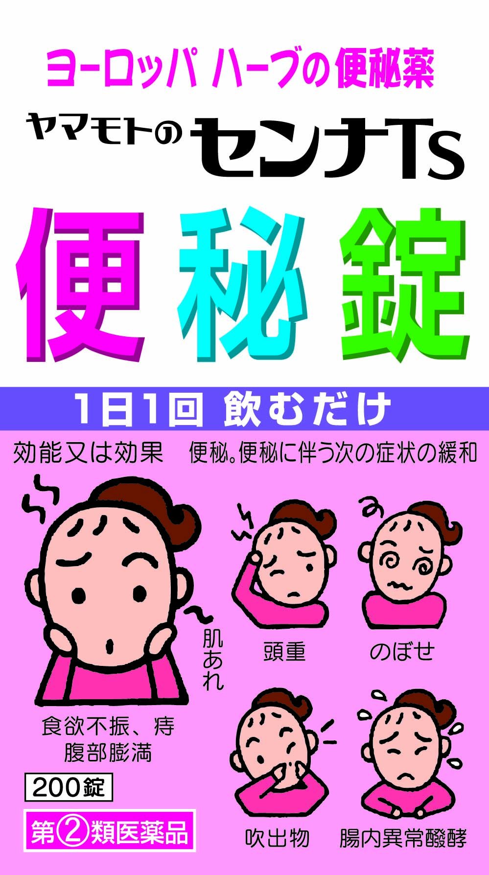 Natural Life Yamamoto Senna Ts Constipation Relief Tablets 200 Count