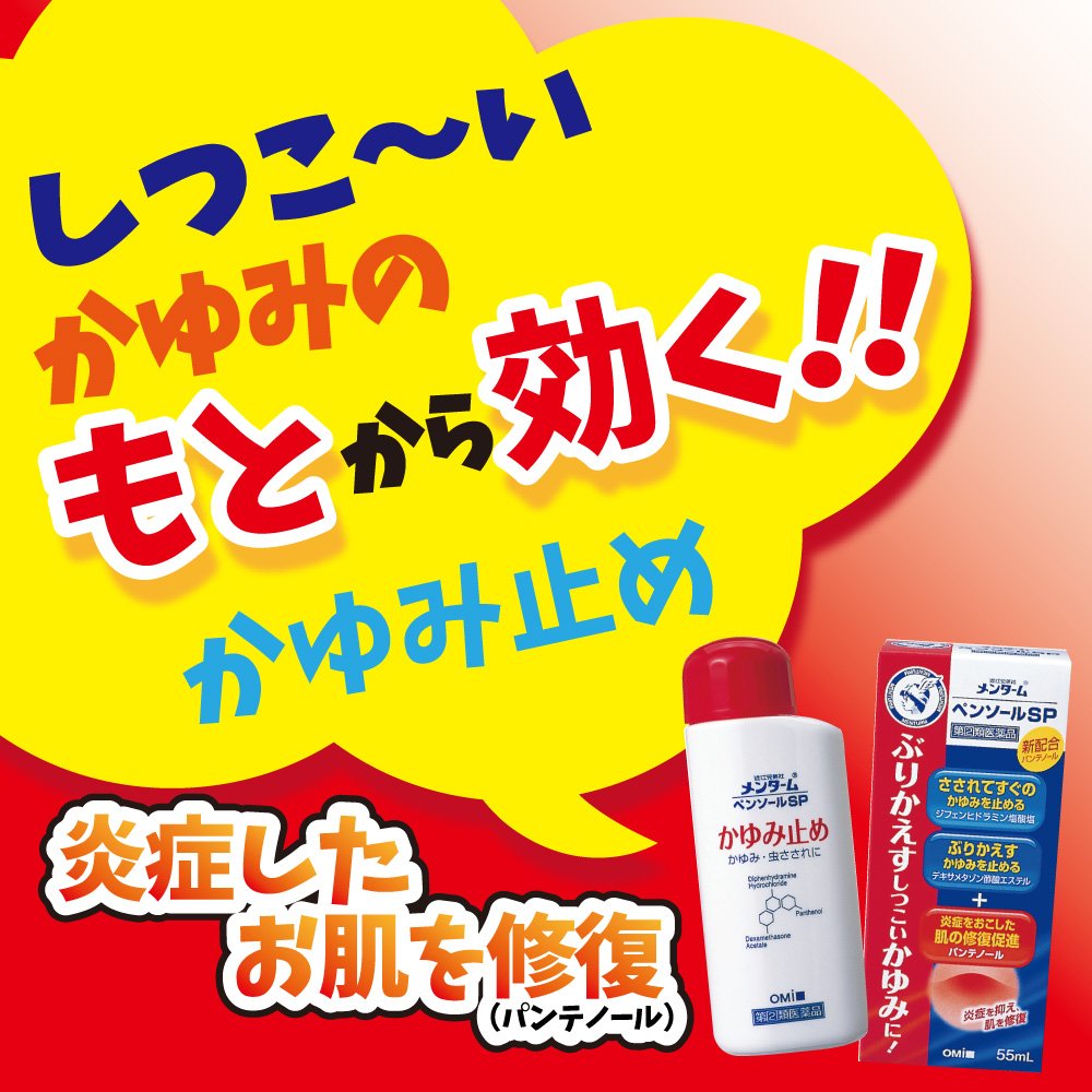 Omi Brotherhood Menturm Pensol SP 55ml - Effective Category 2 OTC Relief