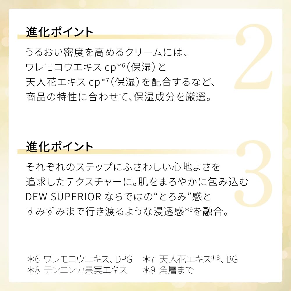 Dew Superior Repair Emulsion 保濕乳液,保濕修復