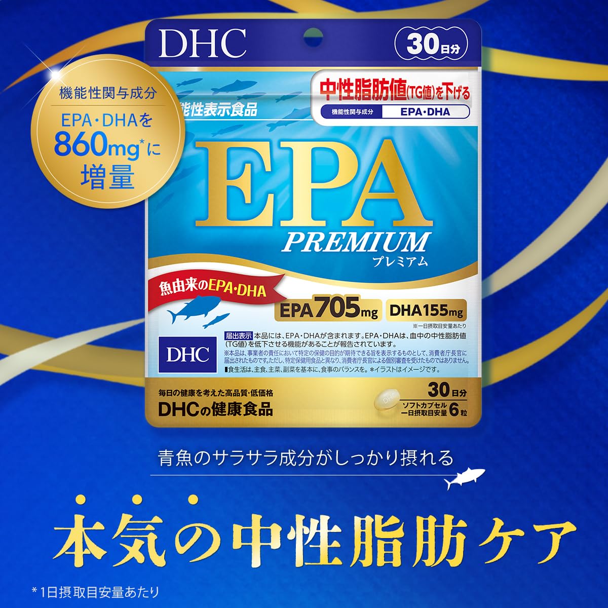 DHC Epa Premium 30天补充剂 180片 - 功能性食品声明