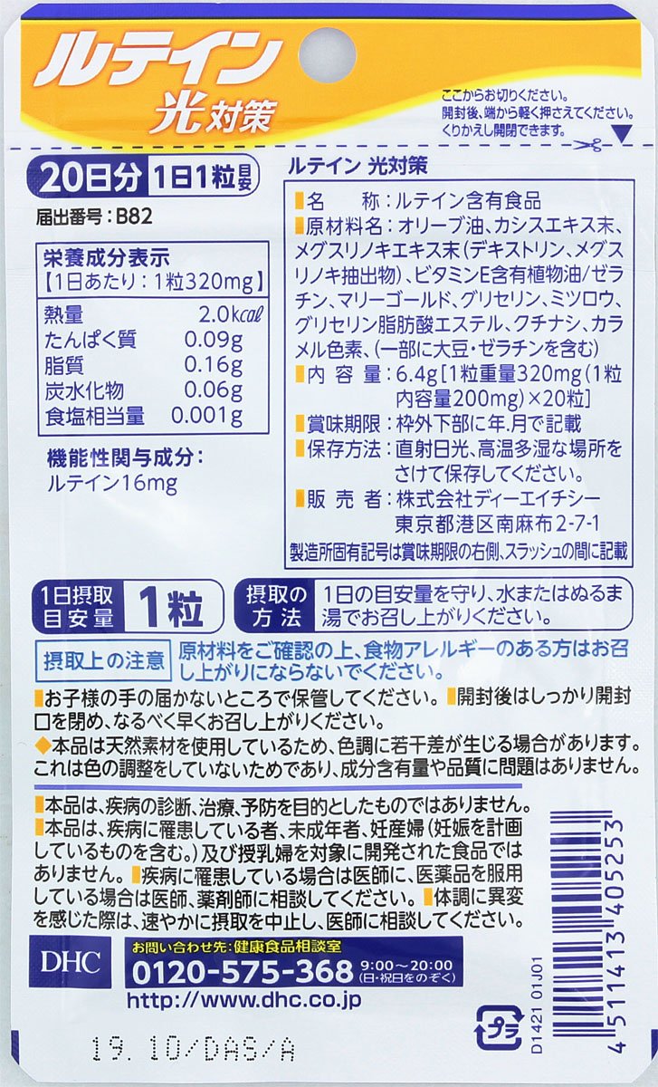 Dhc Lutein Light Protection 20-Day Supply 20 Tablets - Dhc Functional Food