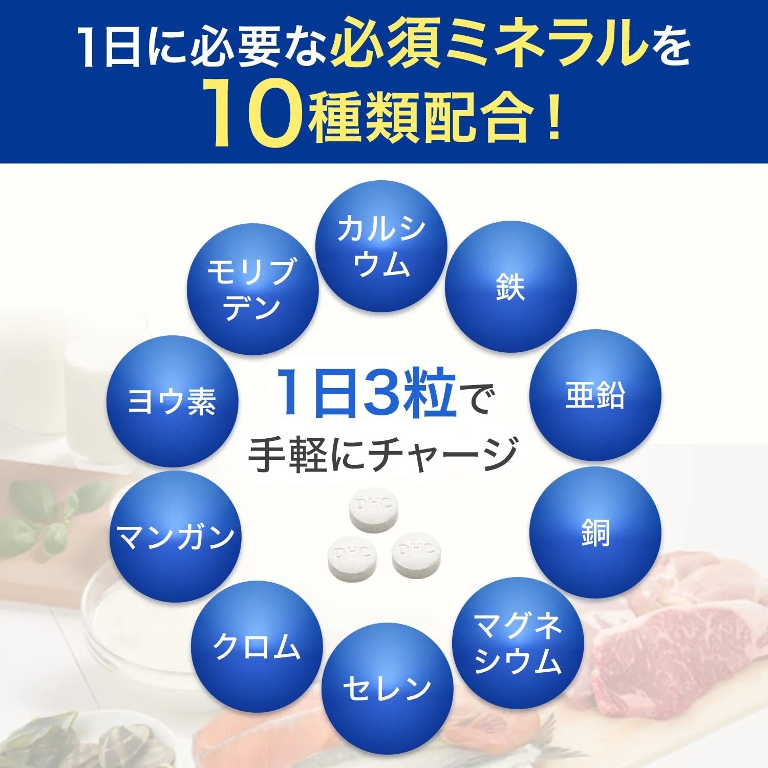 Dhc Multi Minerals Supplement 90-Day Zipper Bag - Japanese Mineral Supplements