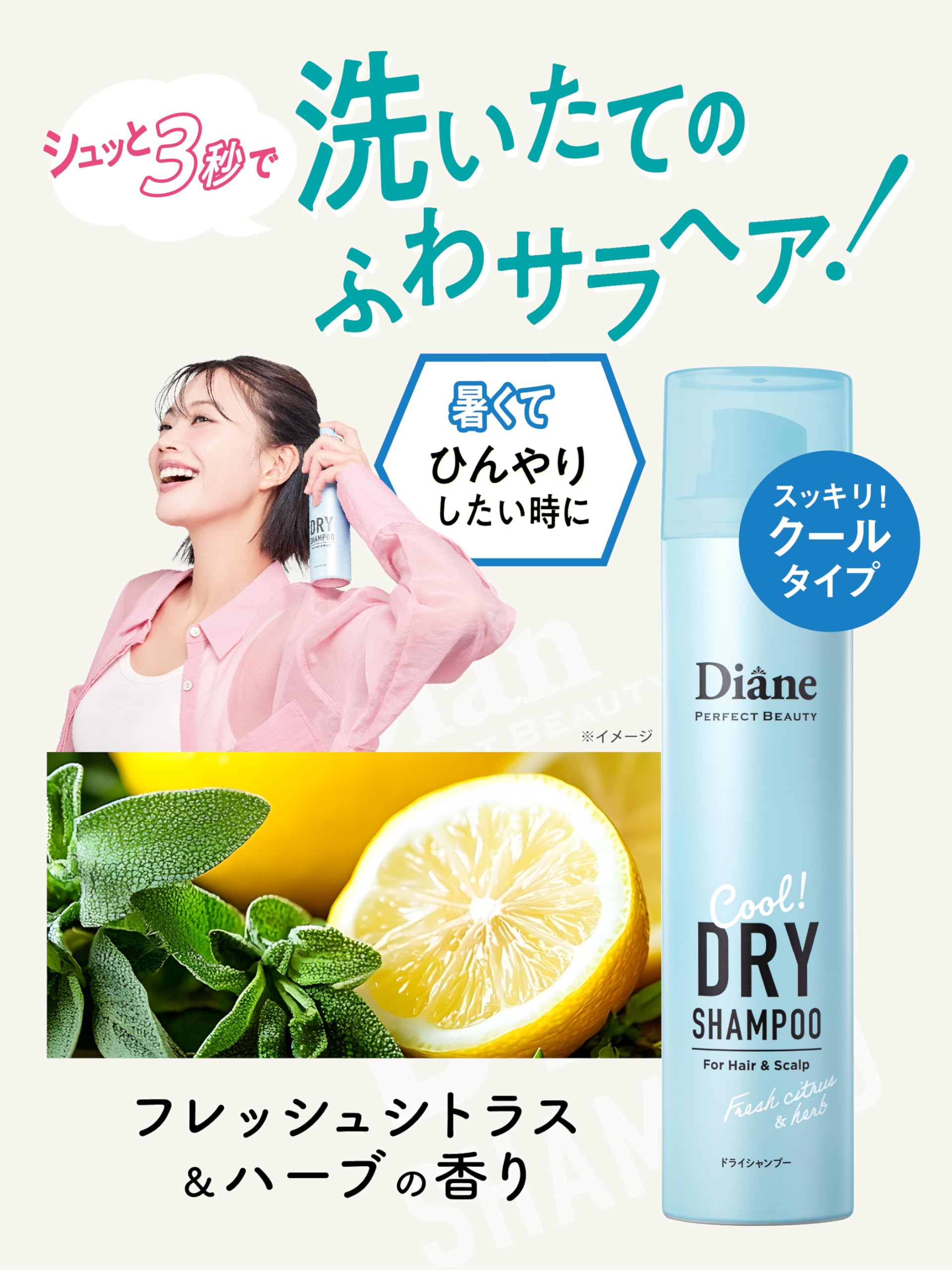 Diane Dry Shampoo Cool Fresh Citrus and Herbs 95g - Perfect Beauty