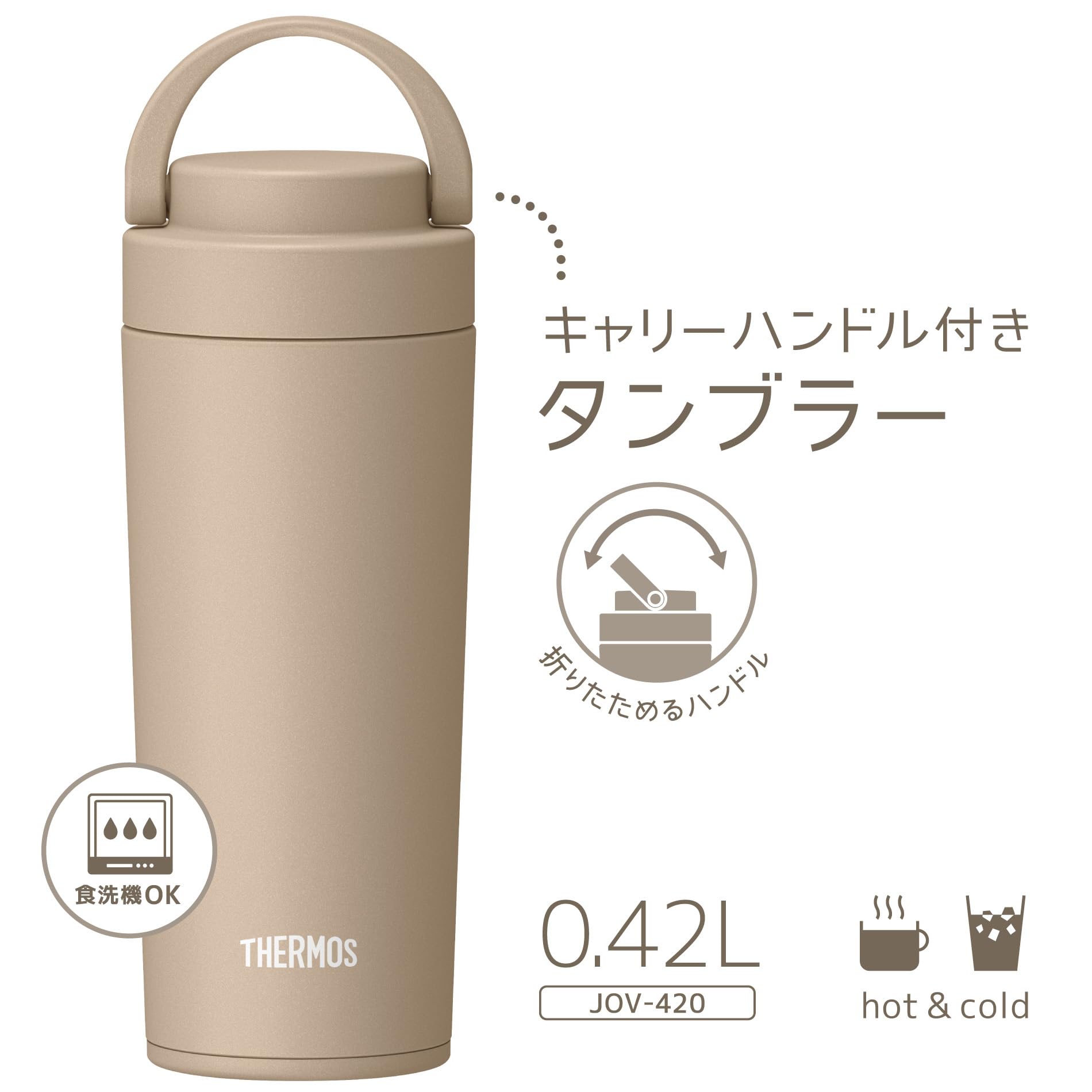 Thermos Jov-420 Cl Portable Insulated 420ml Water Bottle in Cafe Latte Dishwasher Safe