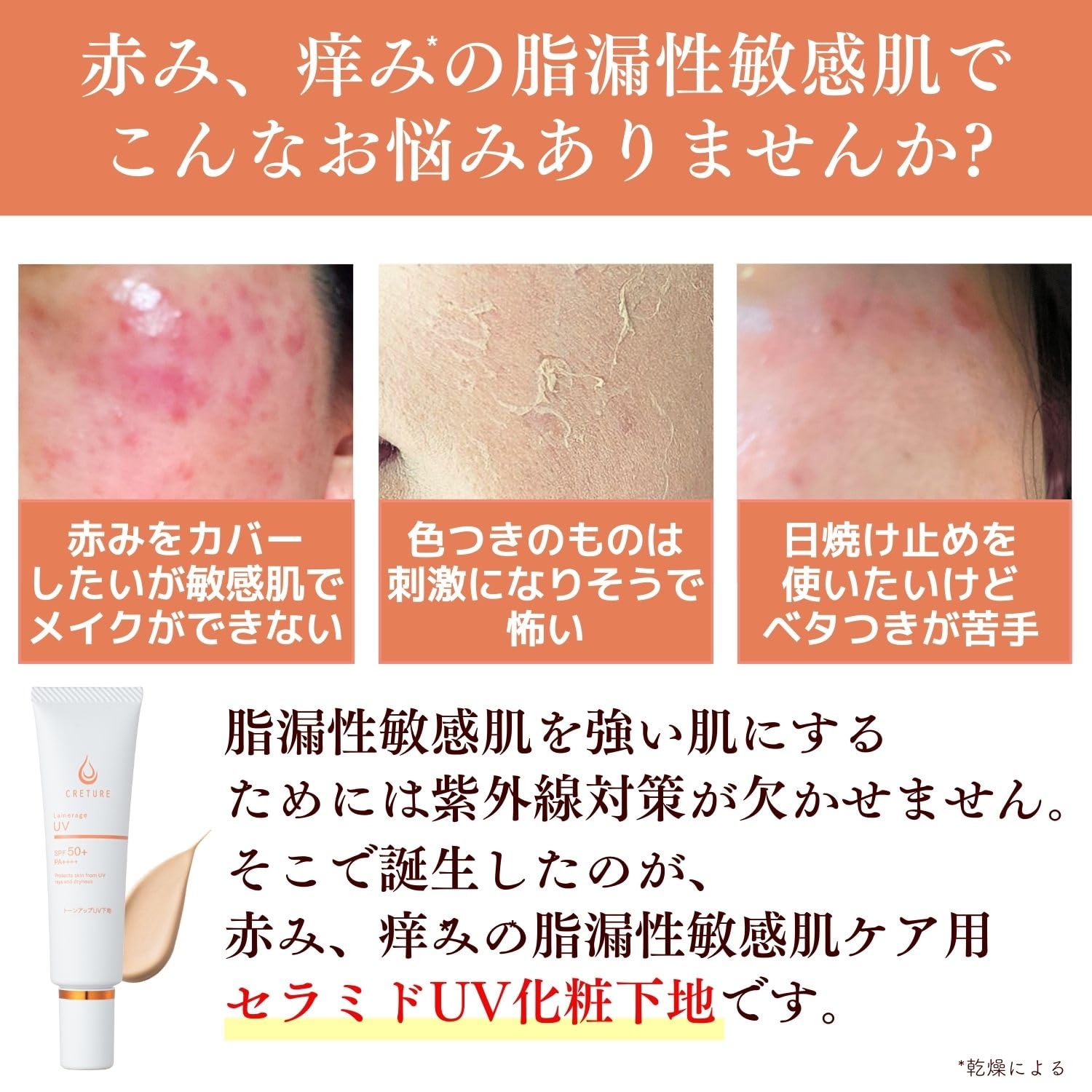 Doctor Re9 Creture Lamelage UV Primer SPF50 for Sensitive Skin 30g