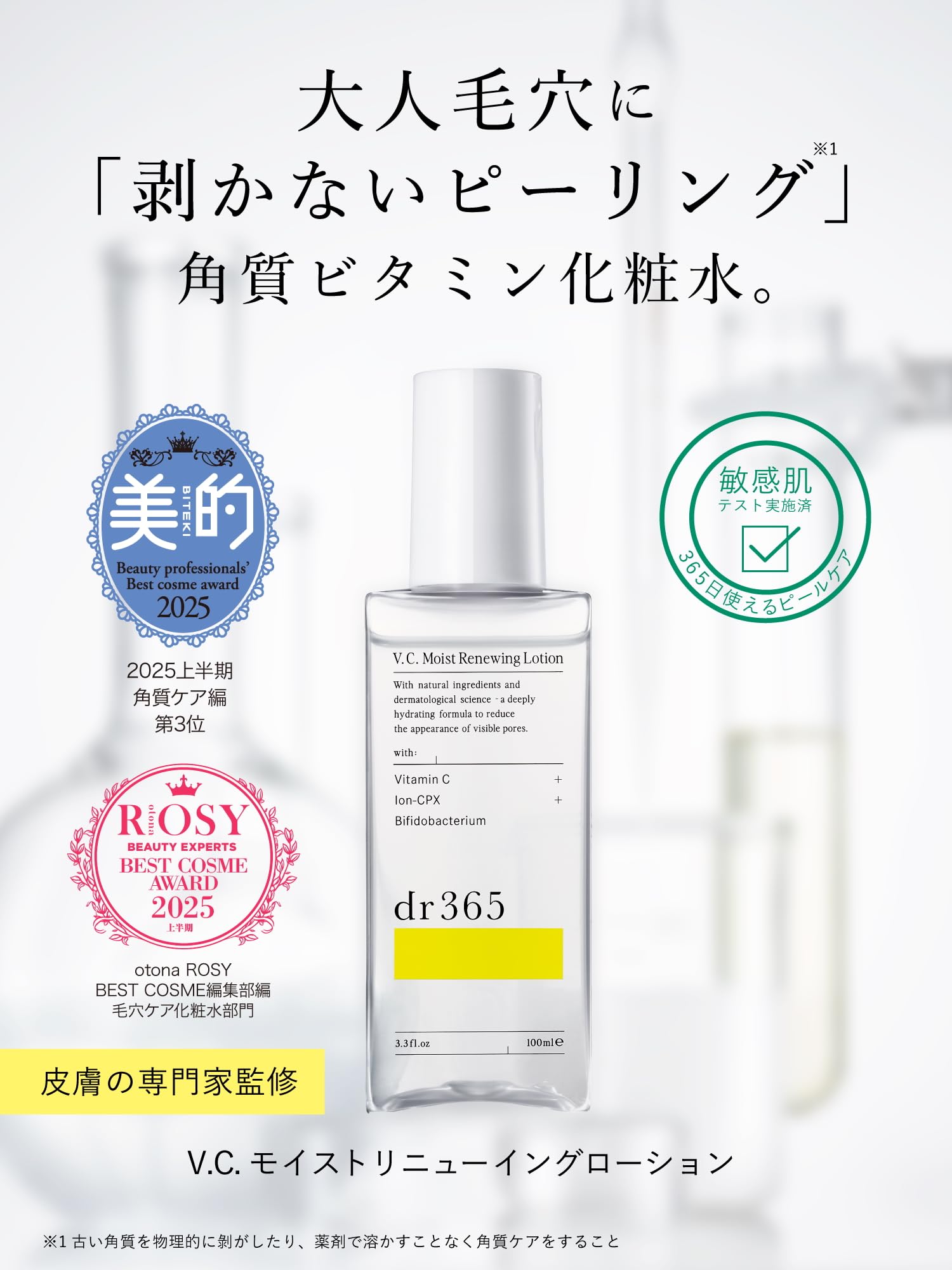 Dr365 Vc Moisture Lotion for Sensitive Skin with Cica Vitamin C 100ml