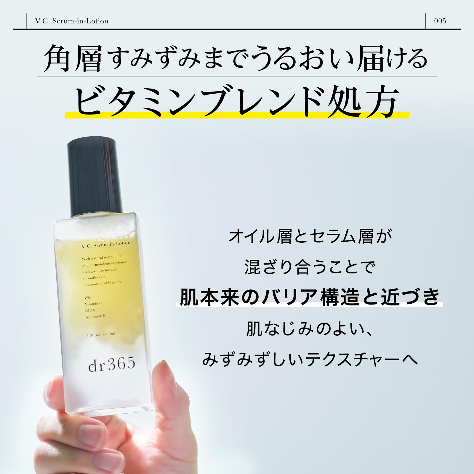 Dr365 Vc Serum-In Lotion with Vitamin C for Sensitive Skin 100ml