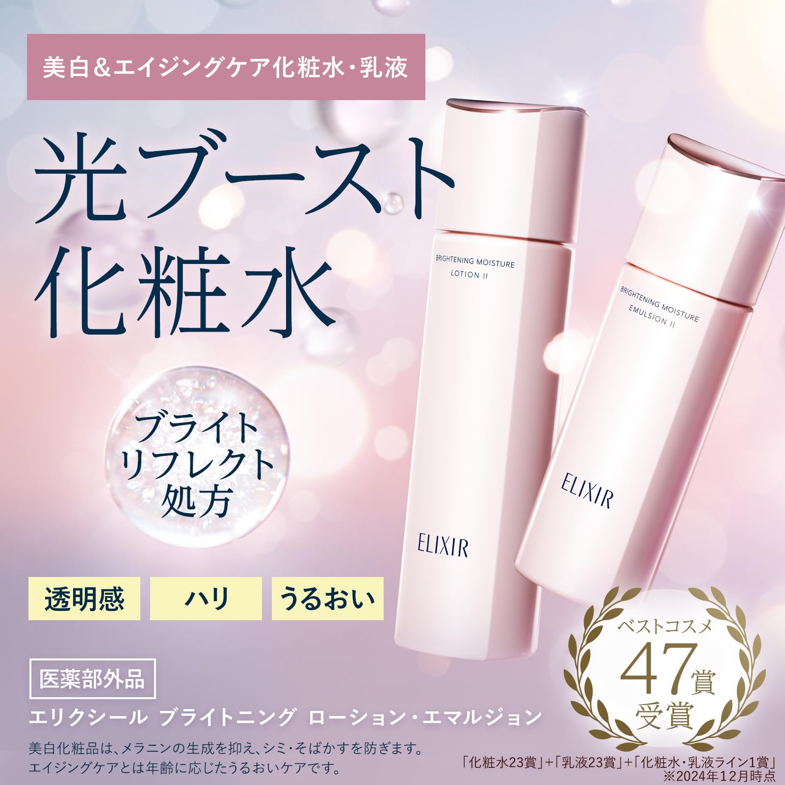 Elixir Brightening Emulsion Light Type 130ML Anti-Aging Whitening Care