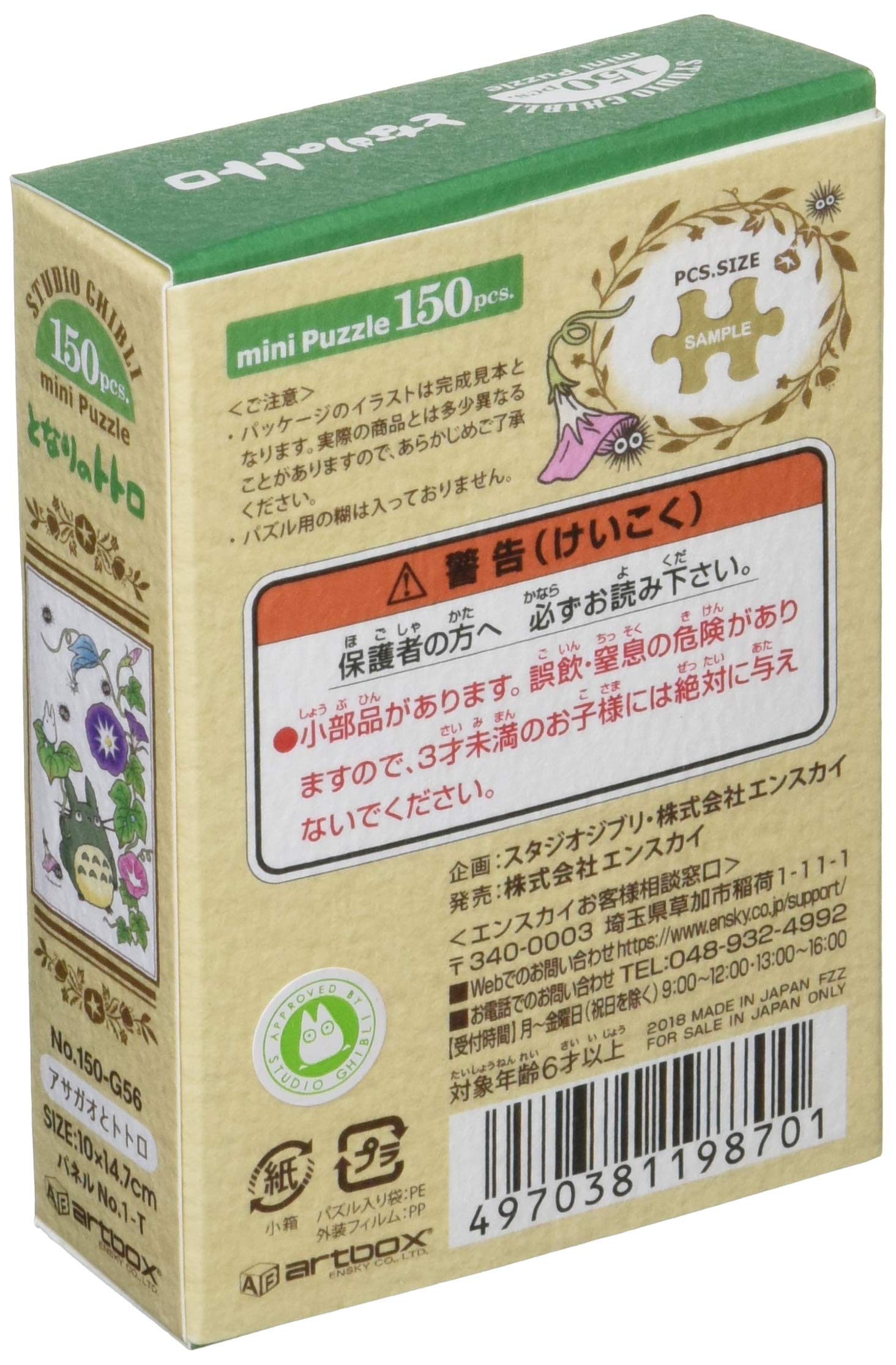 Ensky 150-Pc My Neighbor Totoro Morning Glory Jigsaw Puzzle 150-G56 (10x14.7cm)