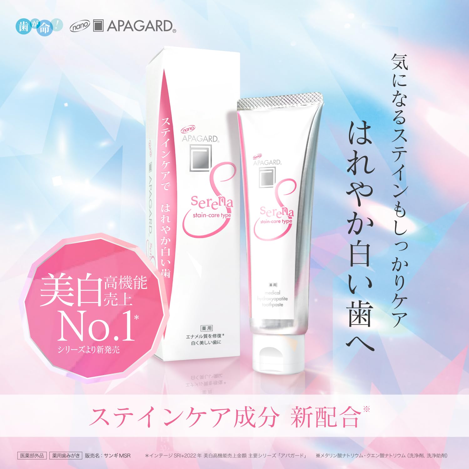 Apagard Erased Serena Toothpaste 53g Whitening Formula